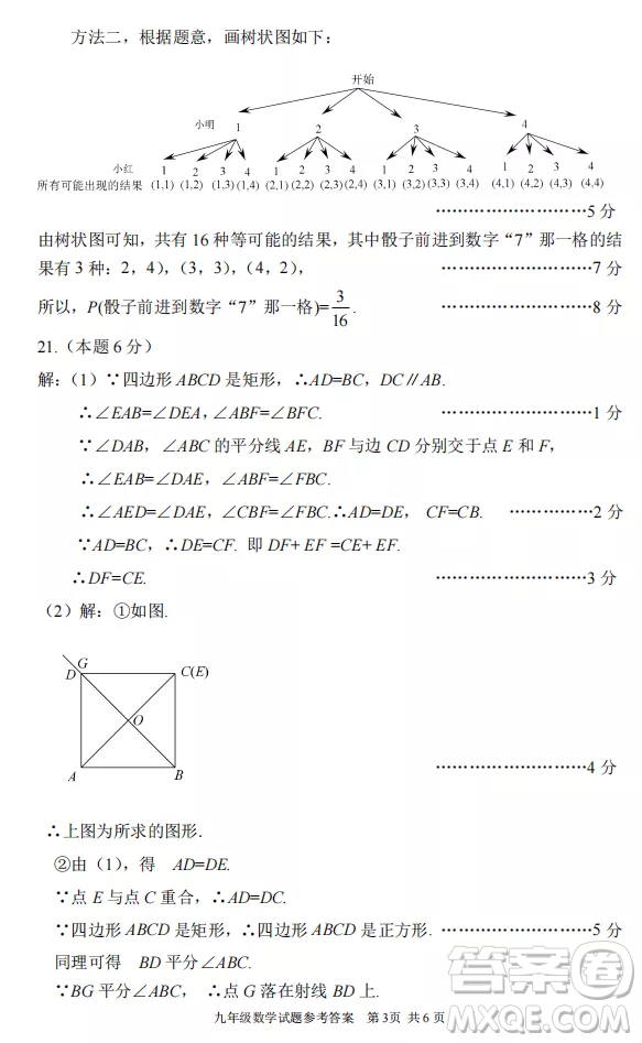 太原市2022-2023學年第一學期九年級期中質(zhì)量檢測數(shù)學試卷答案
