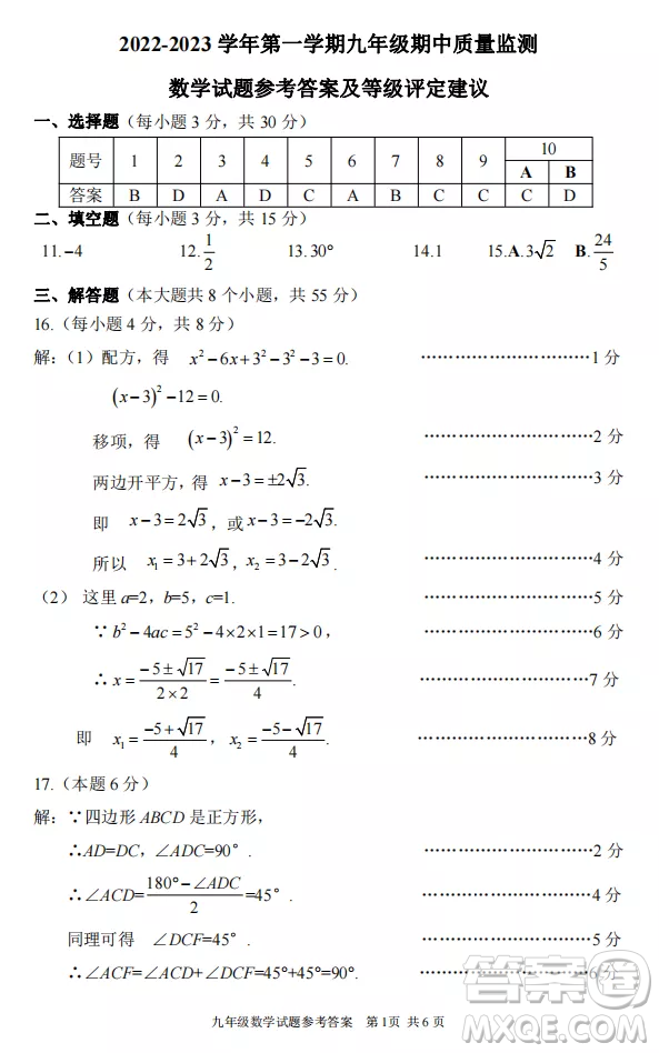 太原市2022-2023學年第一學期九年級期中質(zhì)量檢測數(shù)學試卷答案