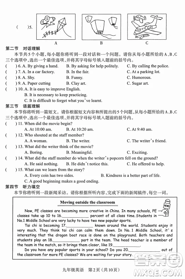 太原市2022-2023學年第一學期九年級期中質(zhì)量檢測英語試卷答案