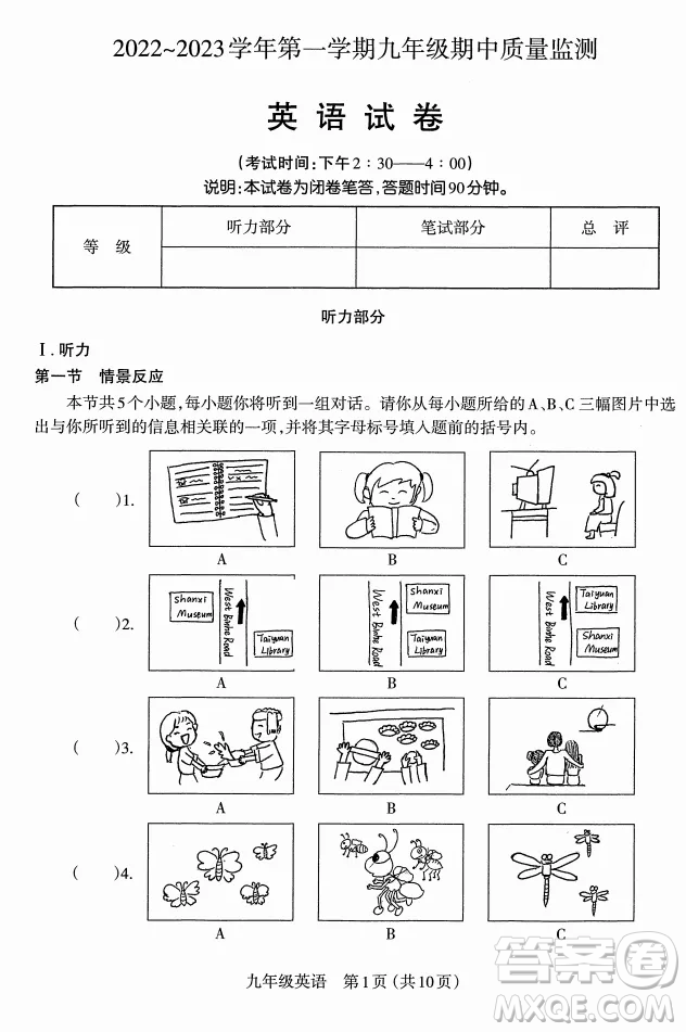太原市2022-2023學年第一學期九年級期中質(zhì)量檢測英語試卷答案