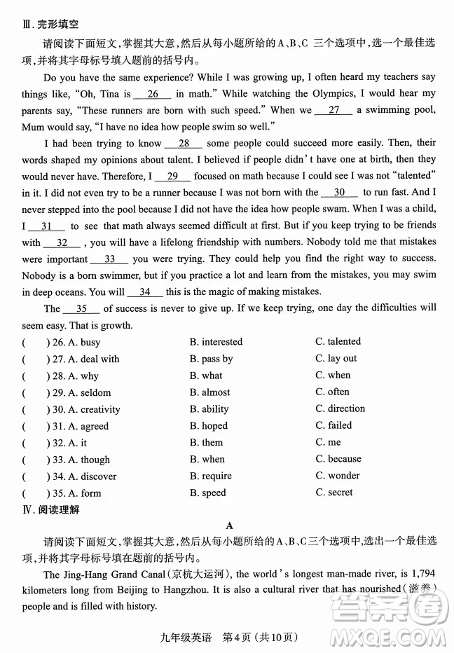 太原市2022-2023學年第一學期九年級期中質(zhì)量檢測英語試卷答案