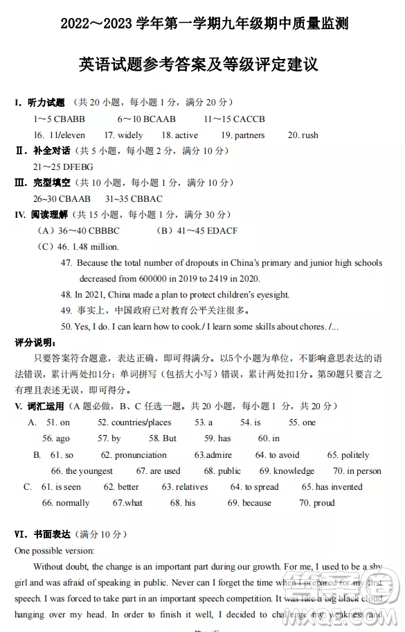 太原市2022-2023學年第一學期九年級期中質(zhì)量檢測英語試卷答案