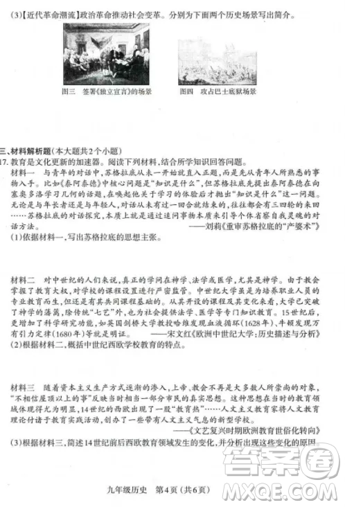 太原市2022-2023學(xué)年第一學(xué)期九年級(jí)期中質(zhì)量檢測(cè)歷史試卷答案