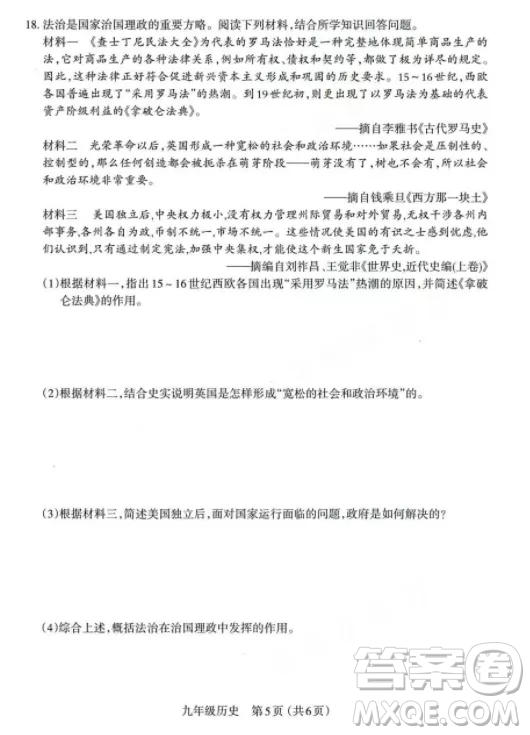 太原市2022-2023學(xué)年第一學(xué)期九年級(jí)期中質(zhì)量檢測(cè)歷史試卷答案