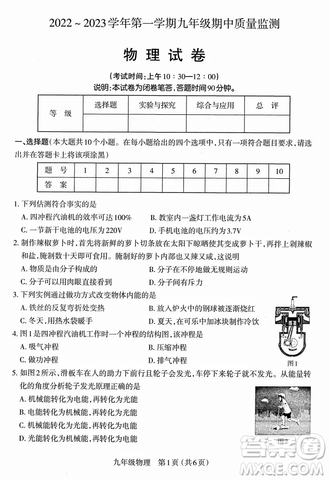 太原市2022-2023學(xué)年第一學(xué)期九年級期中質(zhì)量檢測物理試卷答案