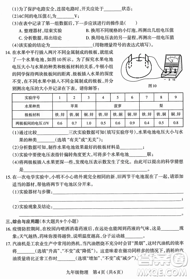 太原市2022-2023學(xué)年第一學(xué)期九年級期中質(zhì)量檢測物理試卷答案