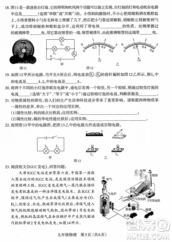 太原市2022-2023學(xué)年第一學(xué)期九年級期中質(zhì)量檢測物理試卷答案