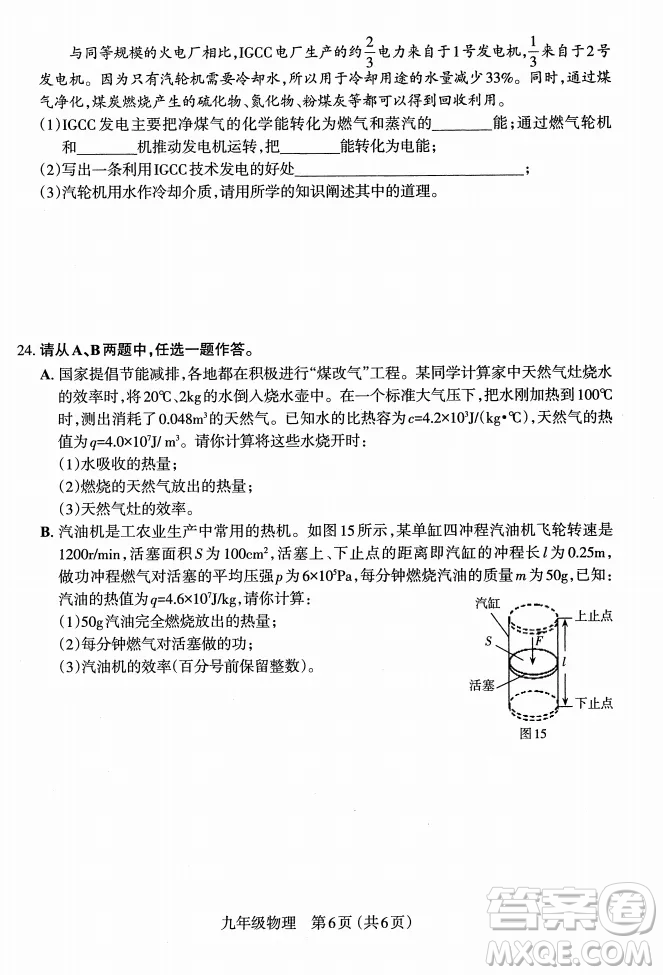 太原市2022-2023學(xué)年第一學(xué)期九年級期中質(zhì)量檢測物理試卷答案