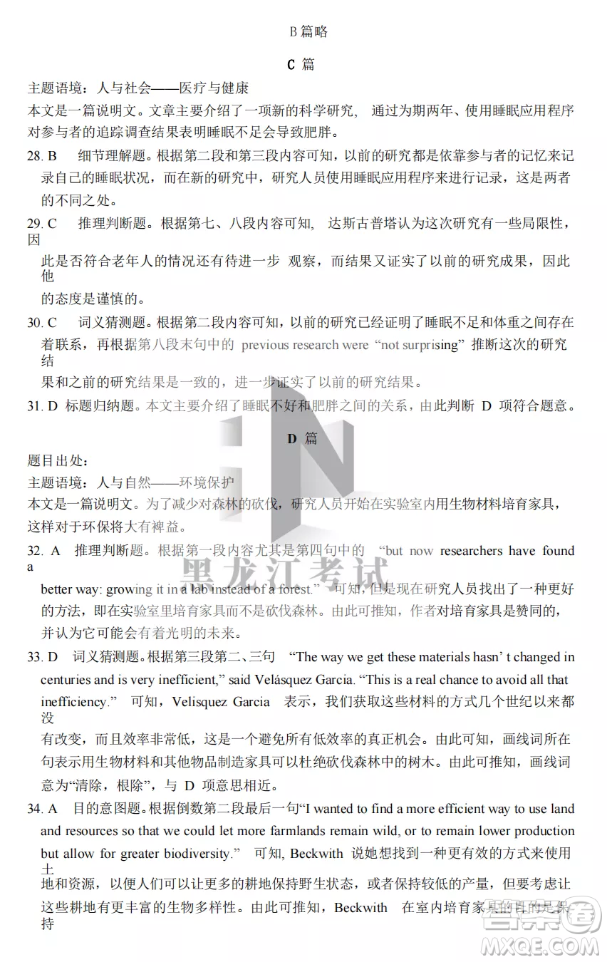 鶴崗一中2022-2023高二上學(xué)期英語11月期中考試試題答案