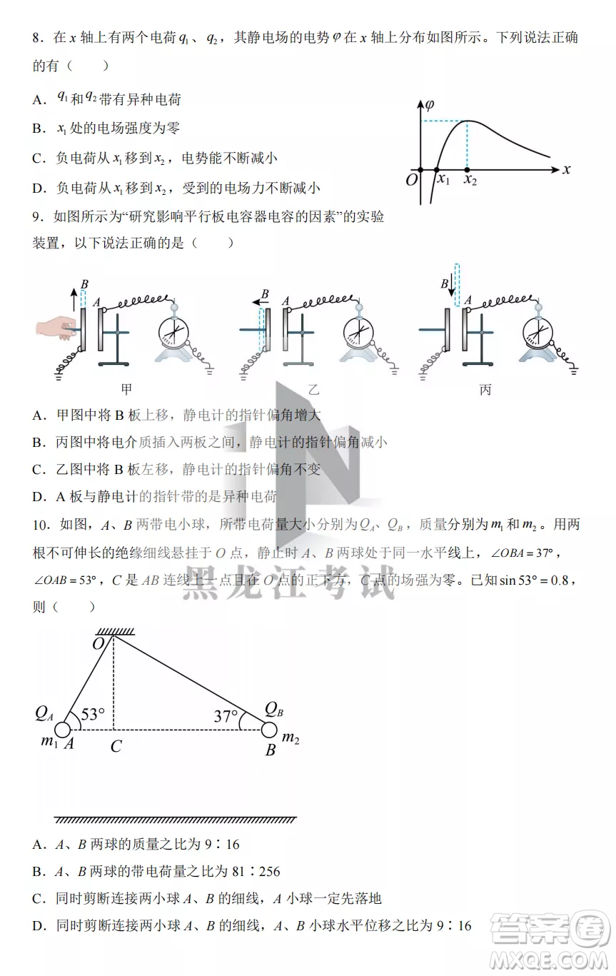 鶴崗一中2022-2023高二上學期物理11月期中考試試題答案