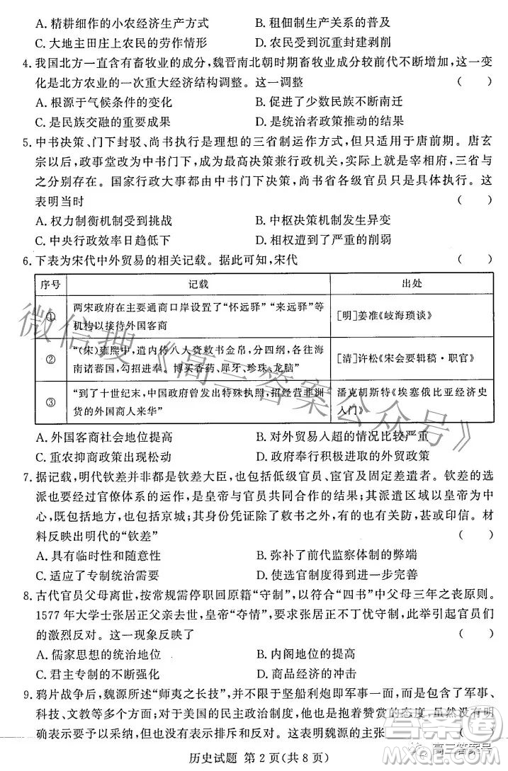 湘豫名校聯(lián)考2022年11月高三一輪復(fù)習(xí)診斷考試二歷史試卷答案