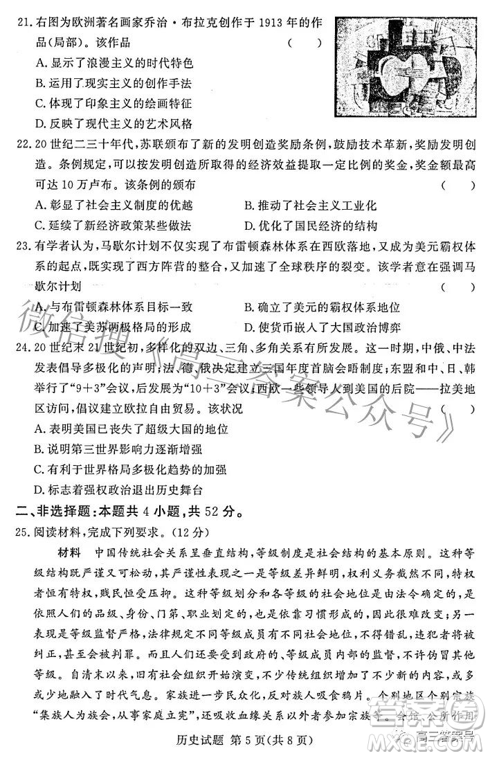 湘豫名校聯(lián)考2022年11月高三一輪復(fù)習(xí)診斷考試二歷史試卷答案