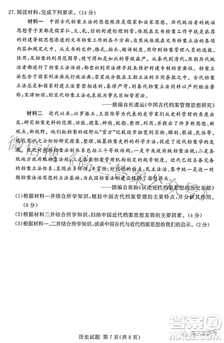 湘豫名校聯(lián)考2022年11月高三一輪復(fù)習(xí)診斷考試二歷史試卷答案