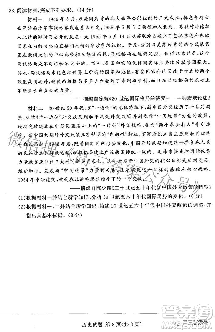湘豫名校聯(lián)考2022年11月高三一輪復(fù)習(xí)診斷考試二歷史試卷答案