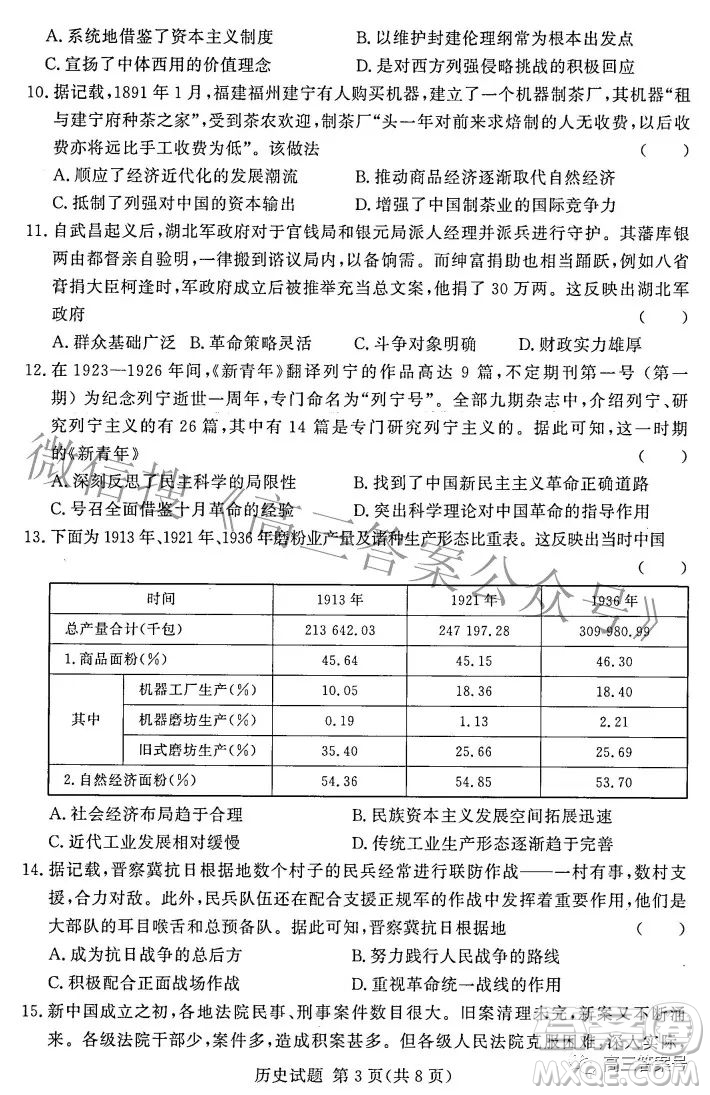 湘豫名校聯(lián)考2022年11月高三一輪復(fù)習(xí)診斷考試二歷史試卷答案