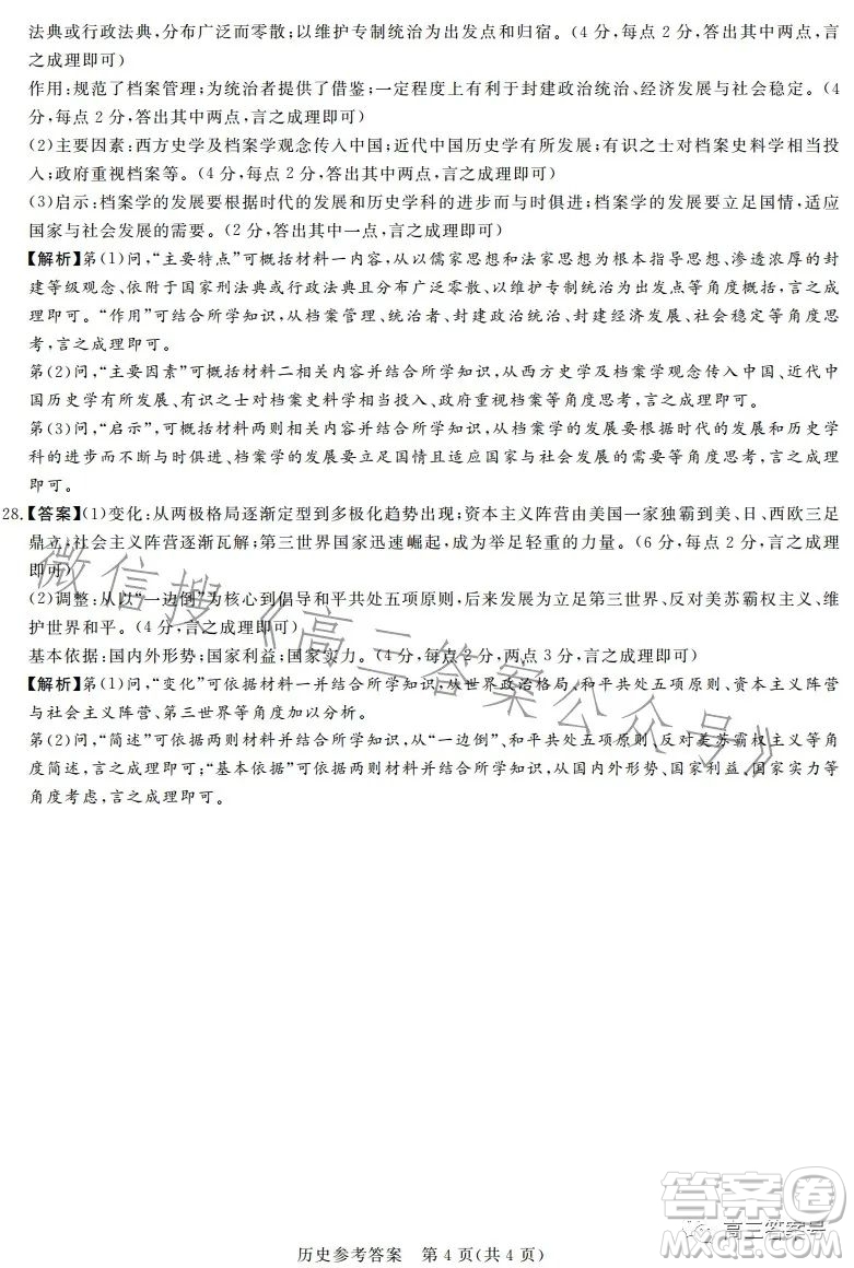 湘豫名校聯(lián)考2022年11月高三一輪復(fù)習(xí)診斷考試二歷史試卷答案