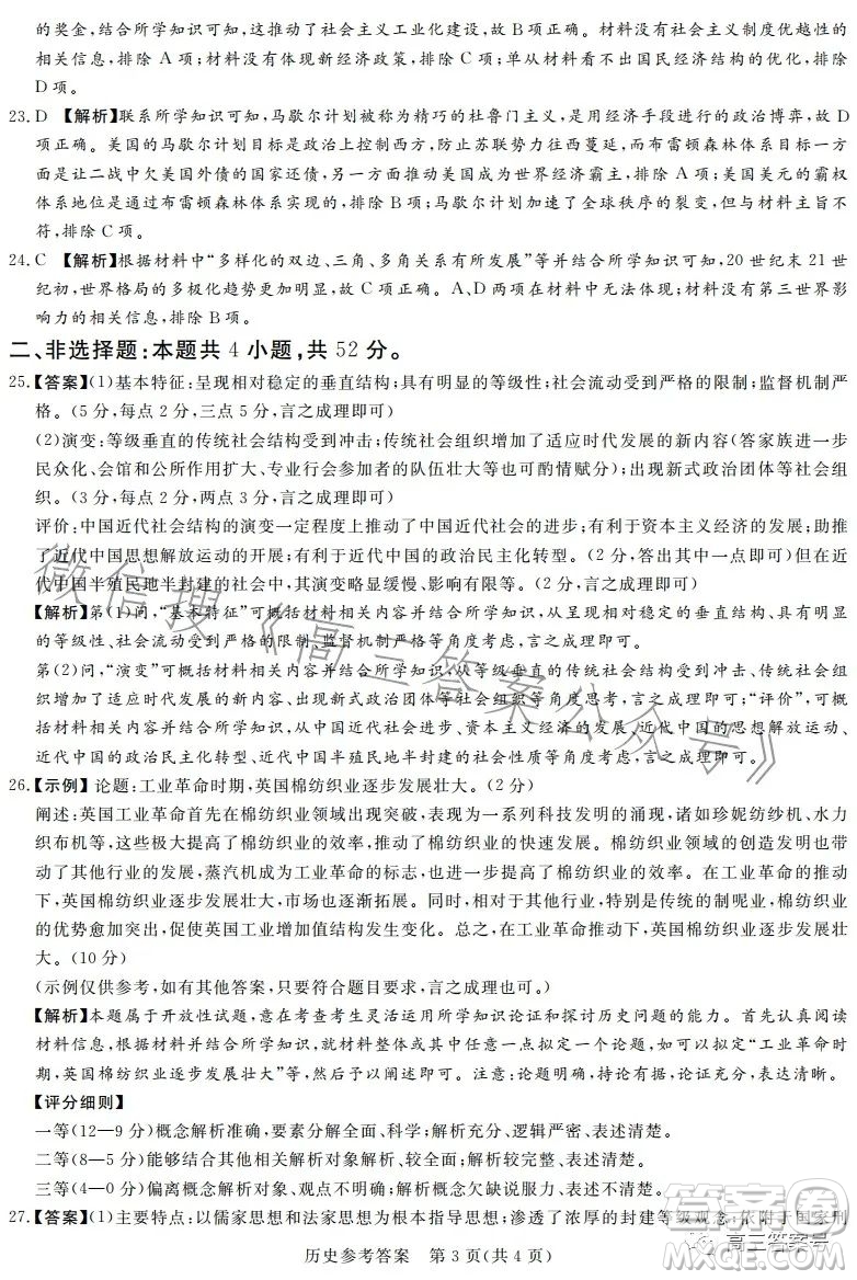 湘豫名校聯(lián)考2022年11月高三一輪復(fù)習(xí)診斷考試二歷史試卷答案