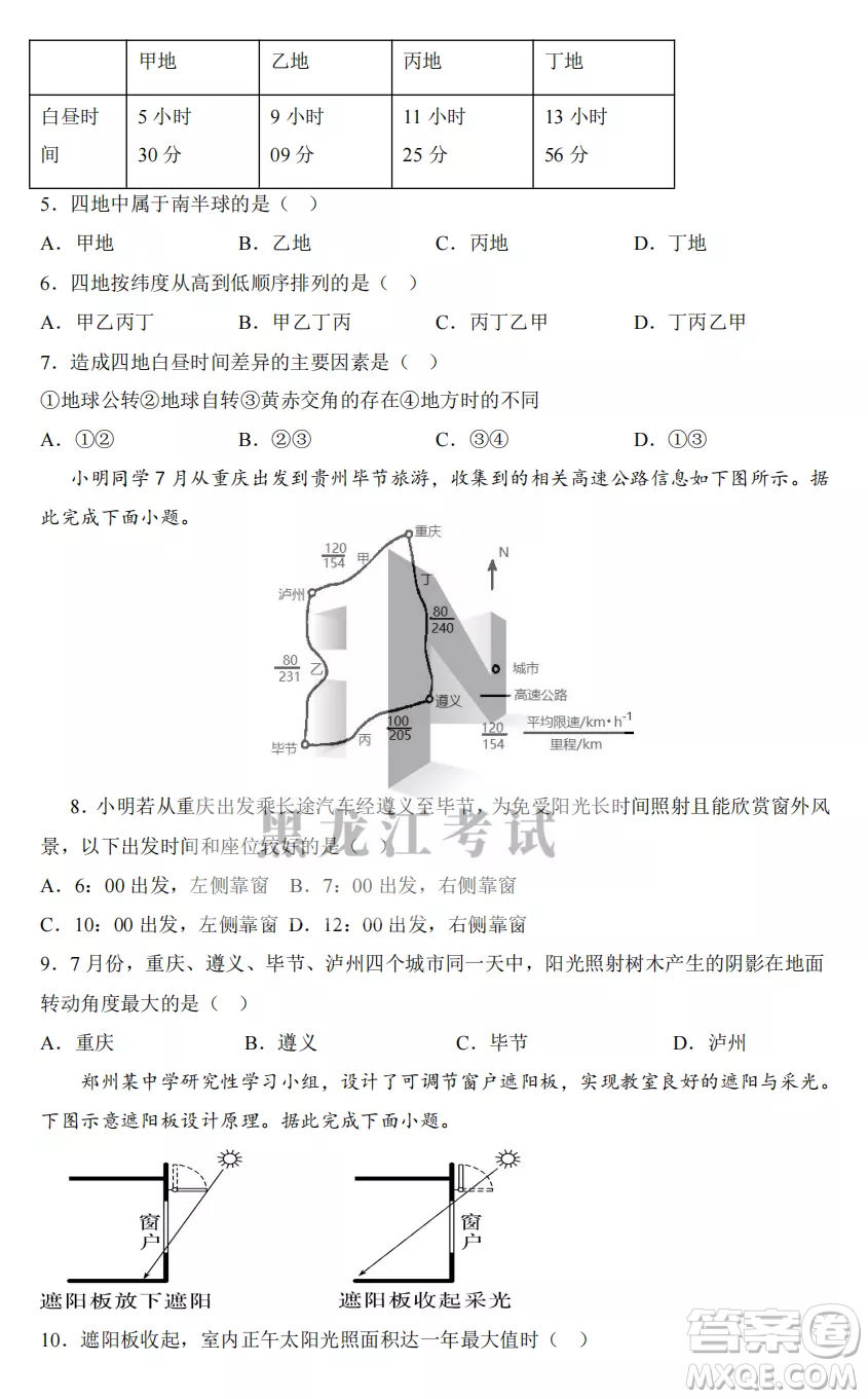 鶴崗一中2022-2023高二上學(xué)期地理11月期中考試試題答案