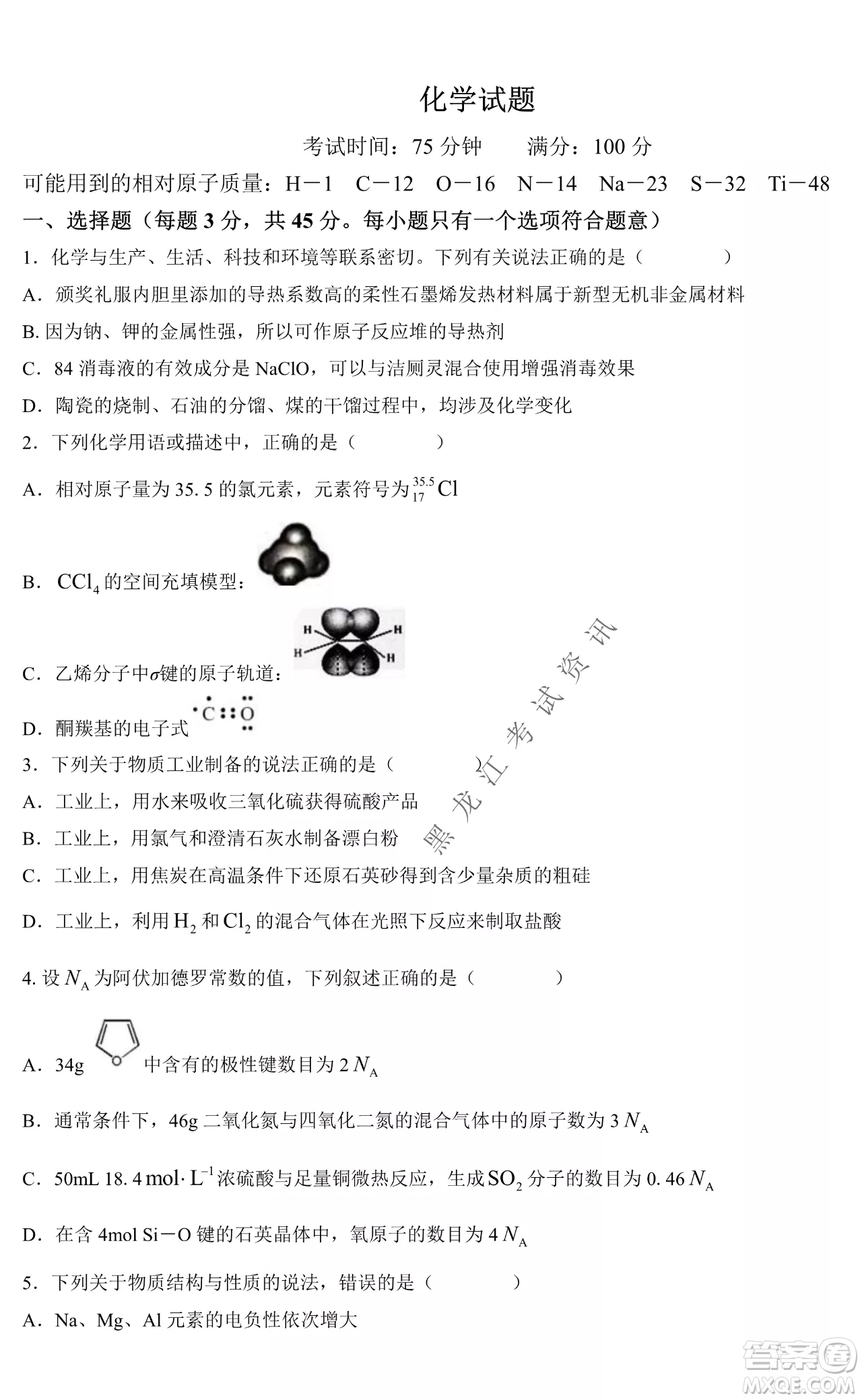 2023遼寧省六校高三期中考試化學(xué)試題及答案