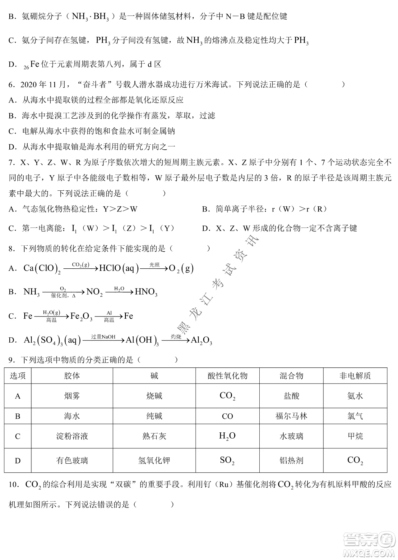 2023遼寧省六校高三期中考試化學(xué)試題及答案