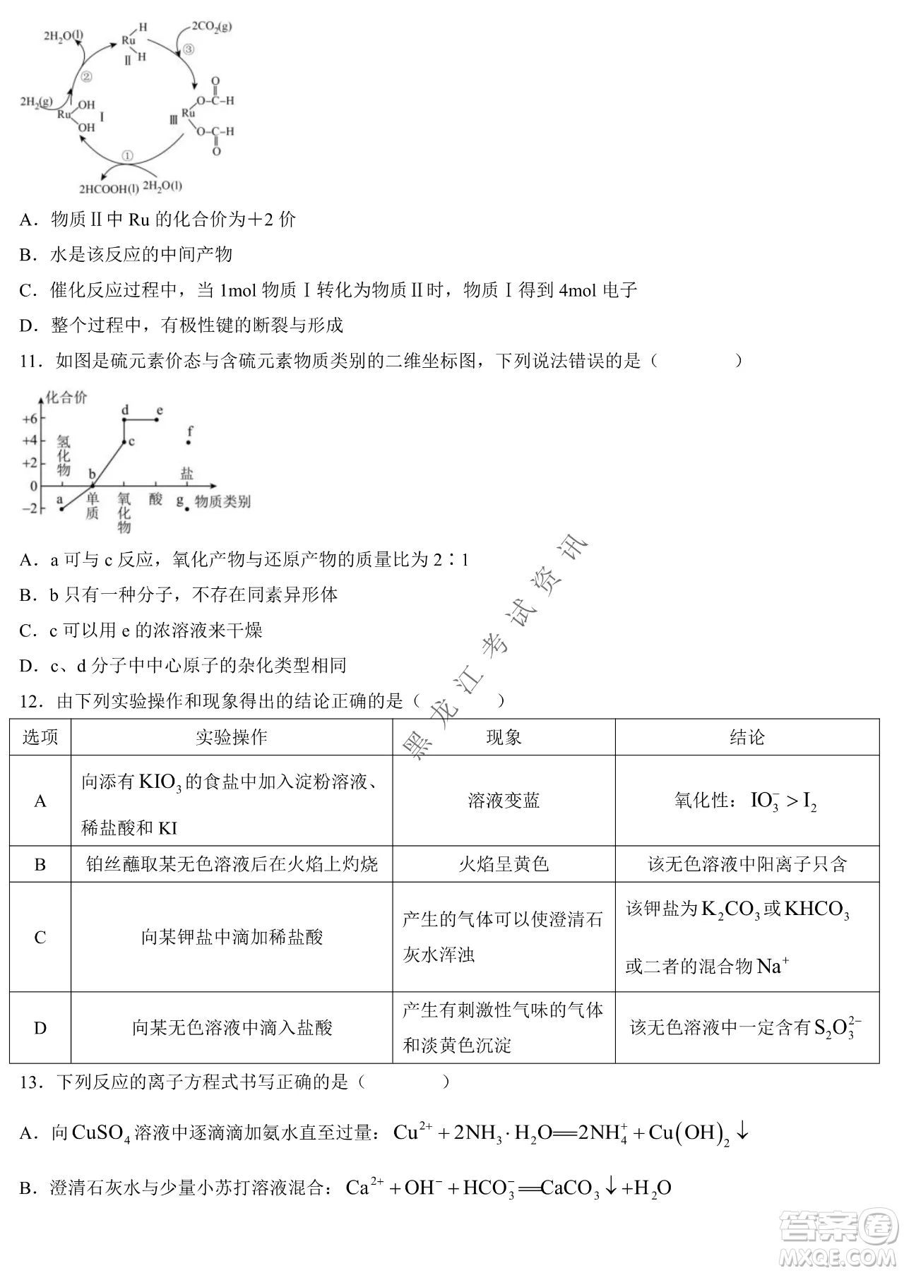 2023遼寧省六校高三期中考試化學(xué)試題及答案