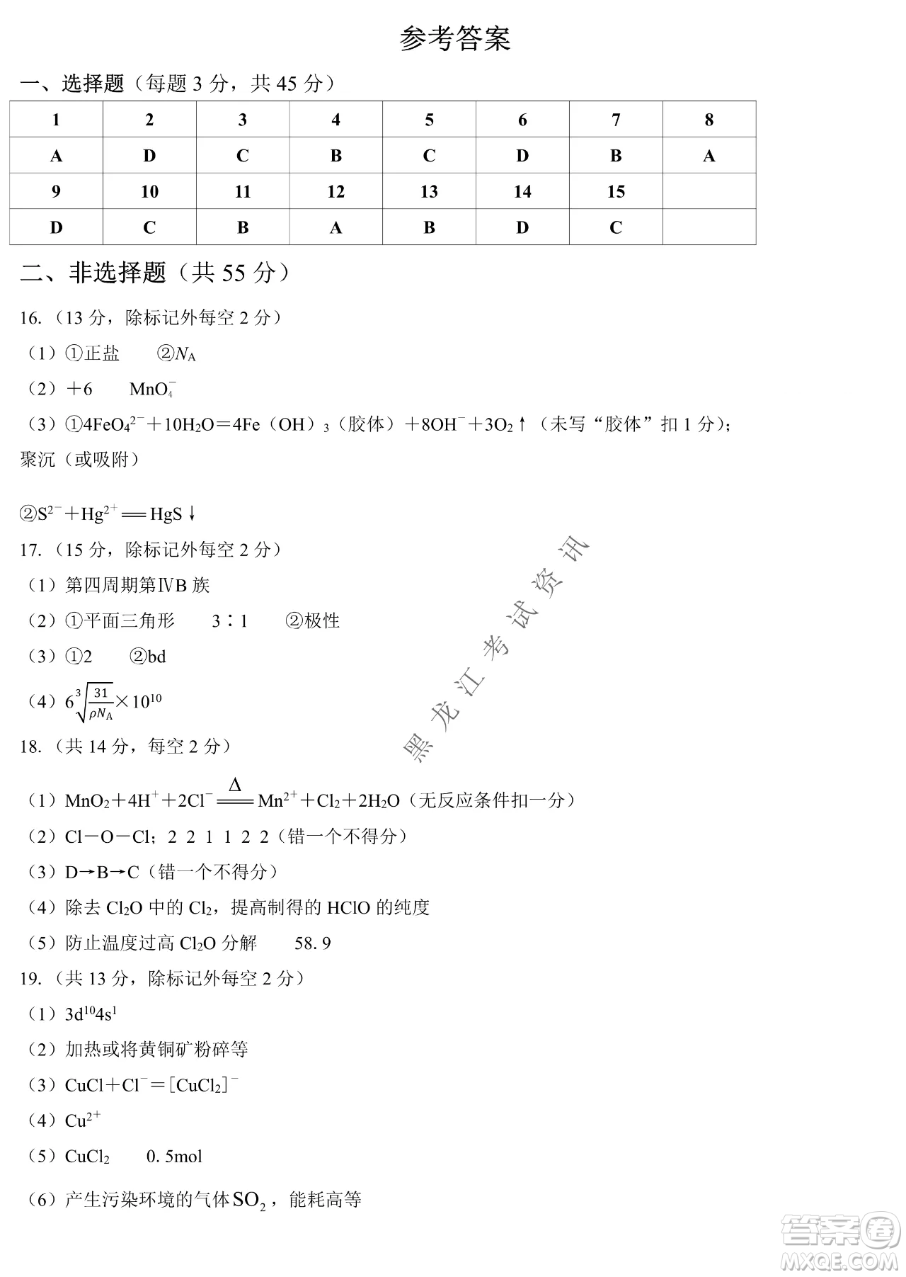 2023遼寧省六校高三期中考試化學(xué)試題及答案