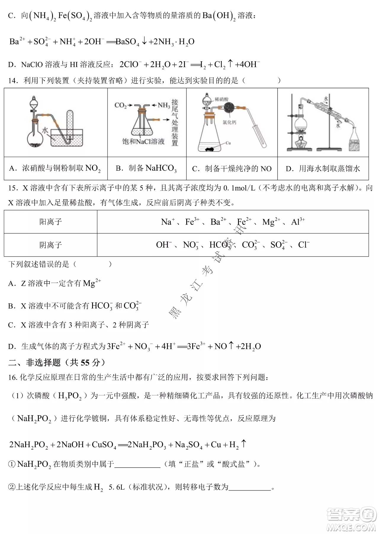 2023遼寧省六校高三期中考試化學(xué)試題及答案