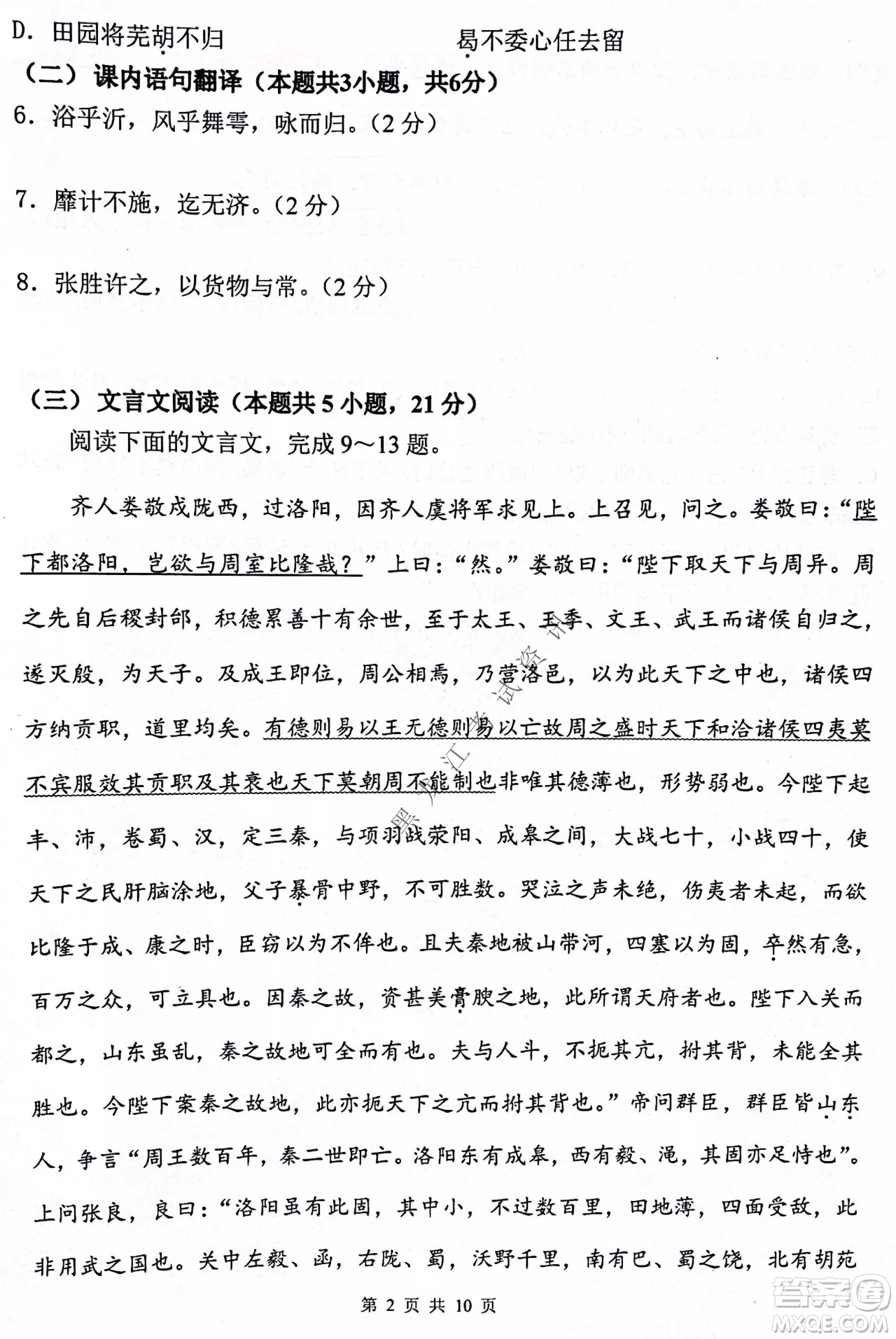 齊齊哈爾市部分地區(qū)高三上學期期中考試語文試題答案