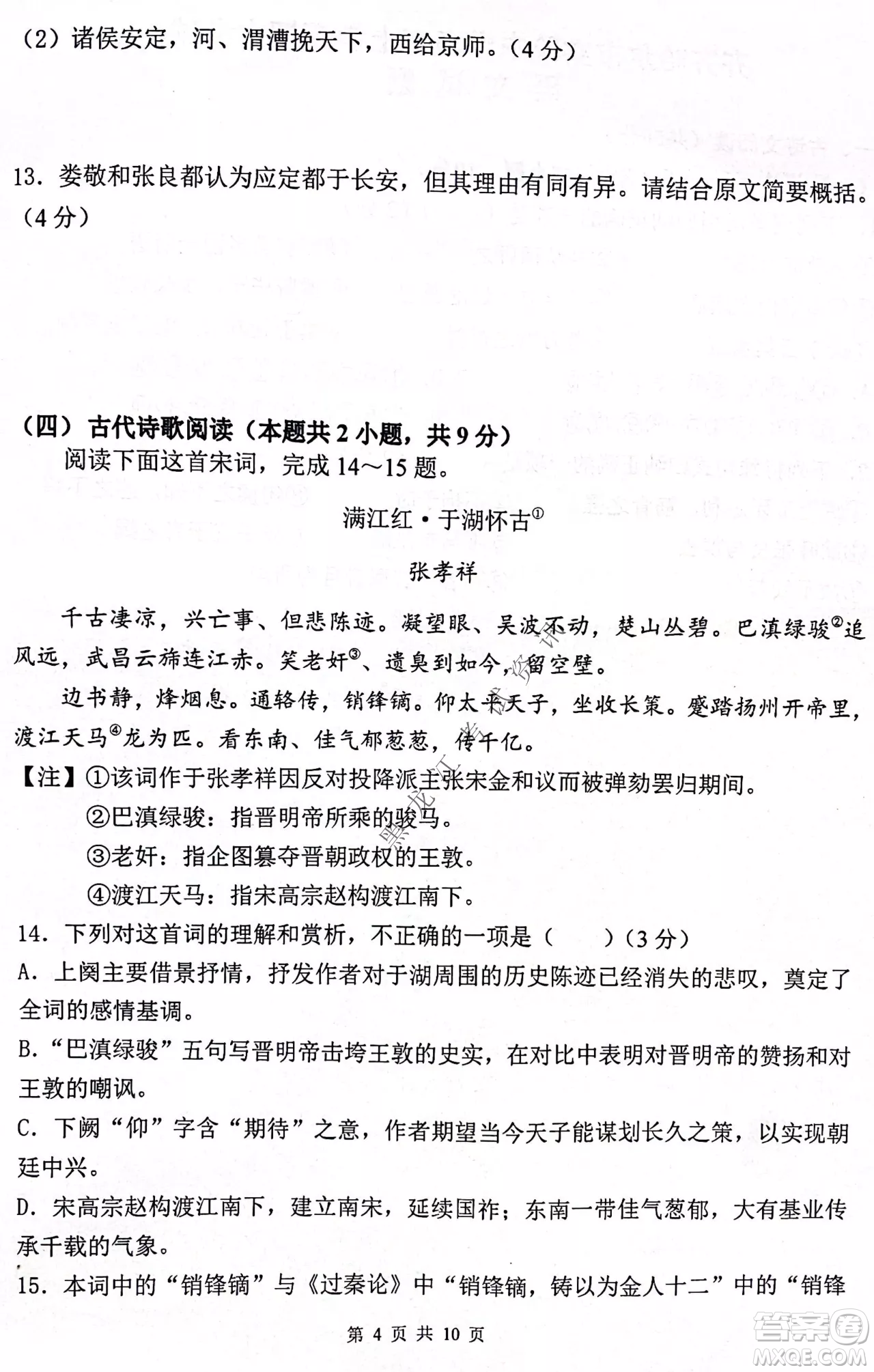 齊齊哈爾市部分地區(qū)高三上學期期中考試語文試題答案
