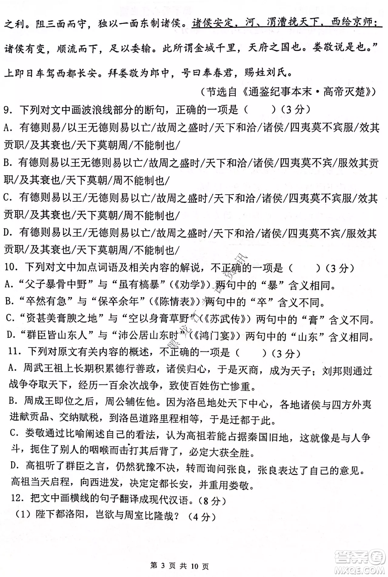 齊齊哈爾市部分地區(qū)高三上學期期中考試語文試題答案