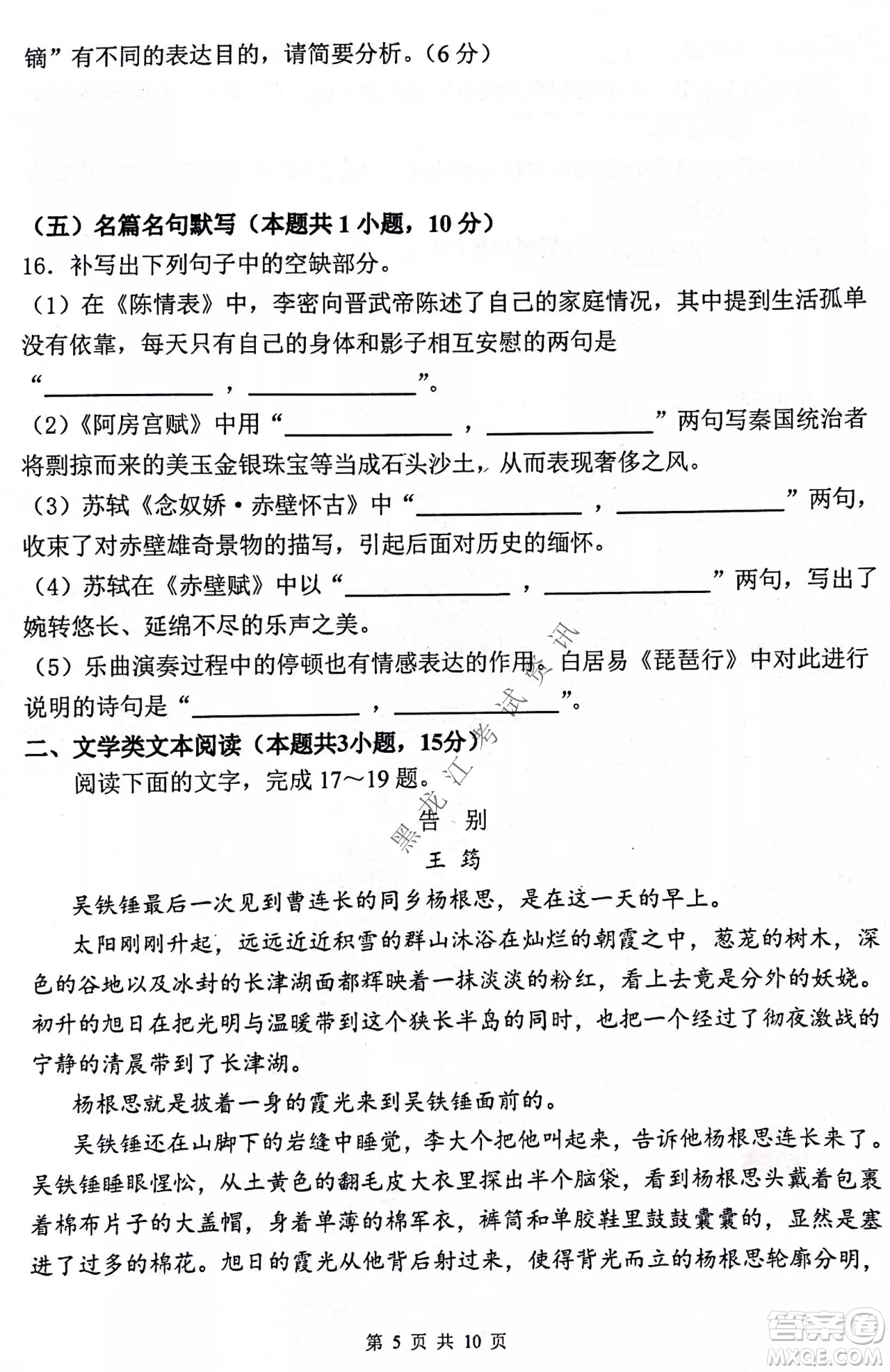 齊齊哈爾市部分地區(qū)高三上學期期中考試語文試題答案