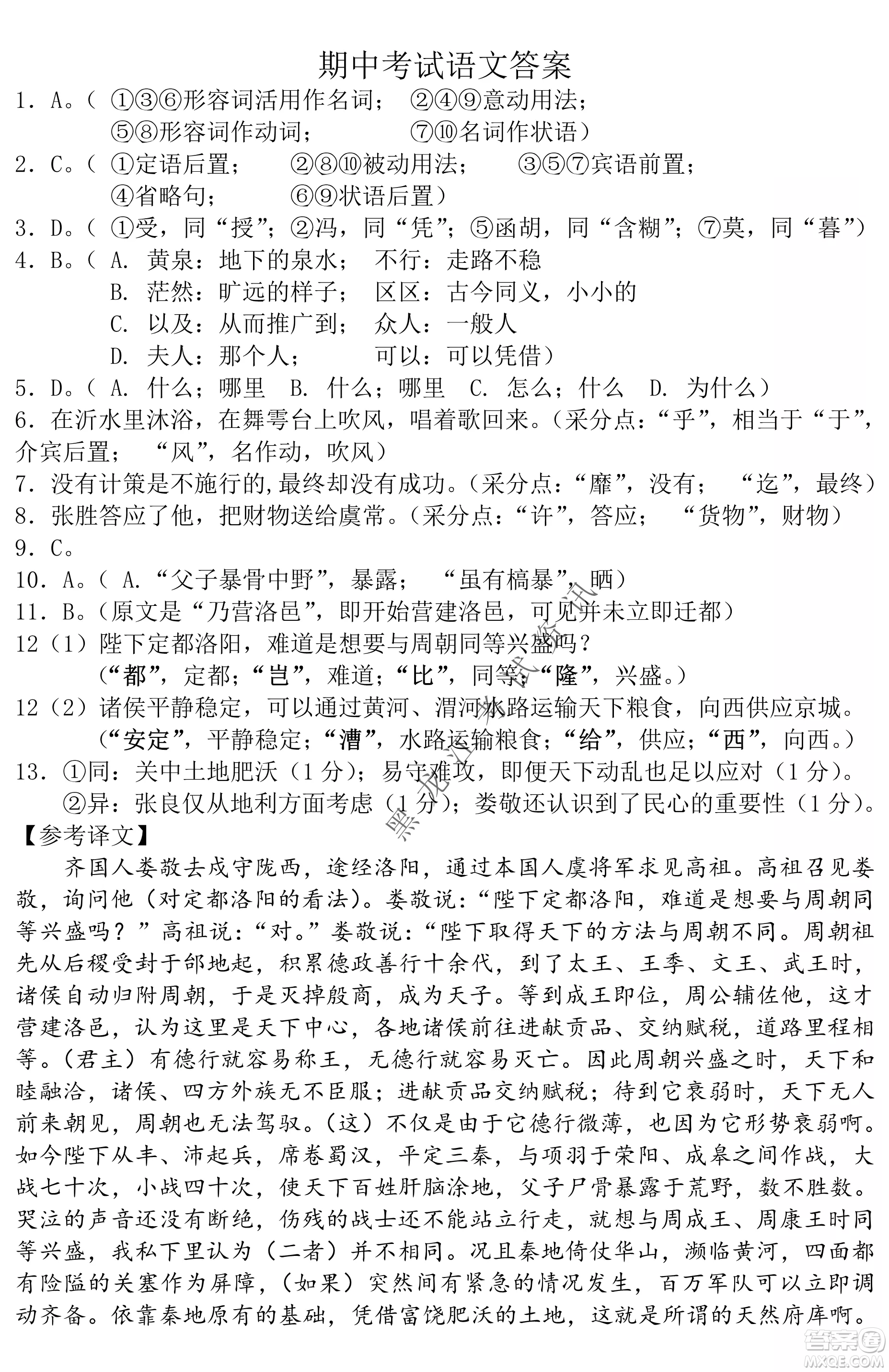 齊齊哈爾市部分地區(qū)高三上學期期中考試語文試題答案