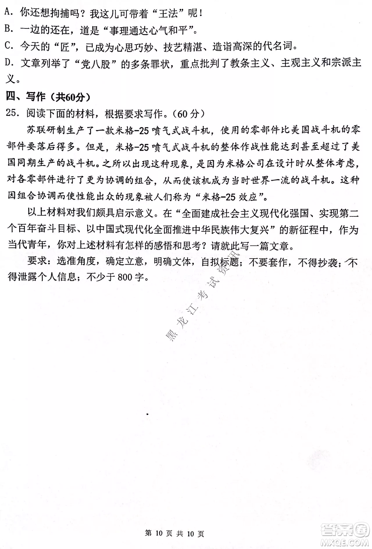 齊齊哈爾市部分地區(qū)高三上學期期中考試語文試題答案