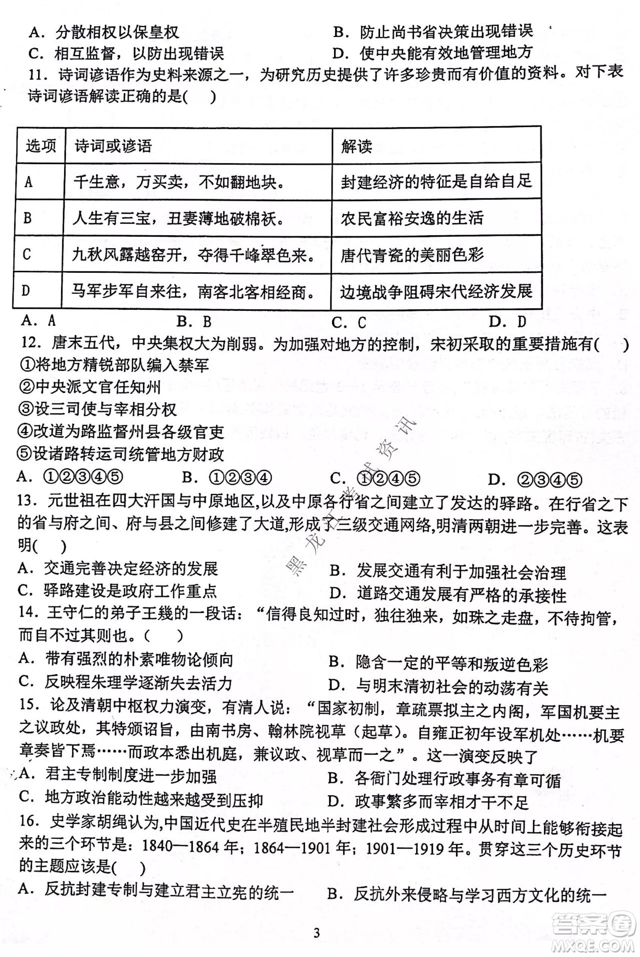 齊齊哈爾市部分地區(qū)高三上學期期中考試歷史試題答案
