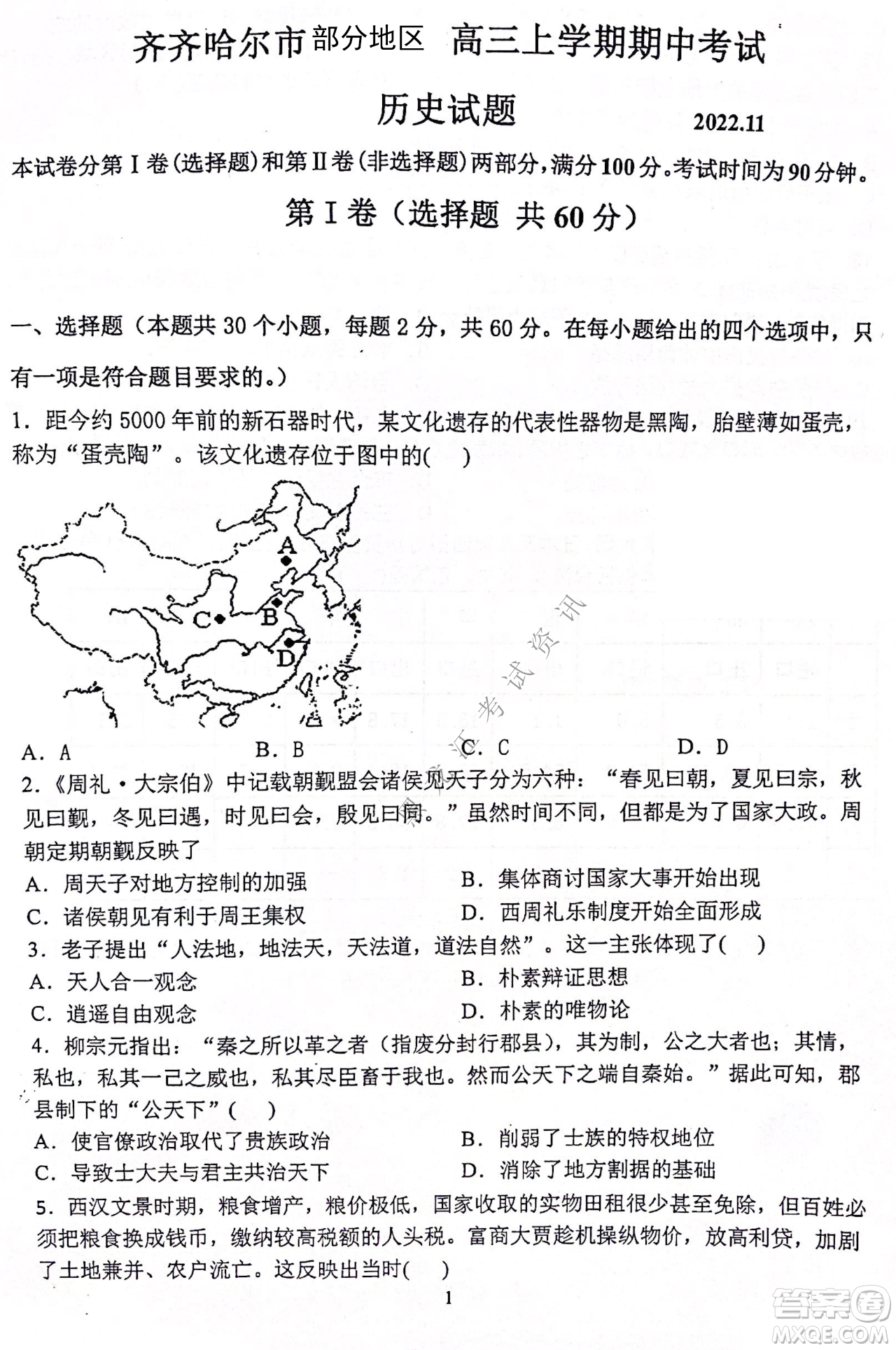 齊齊哈爾市部分地區(qū)高三上學期期中考試歷史試題答案