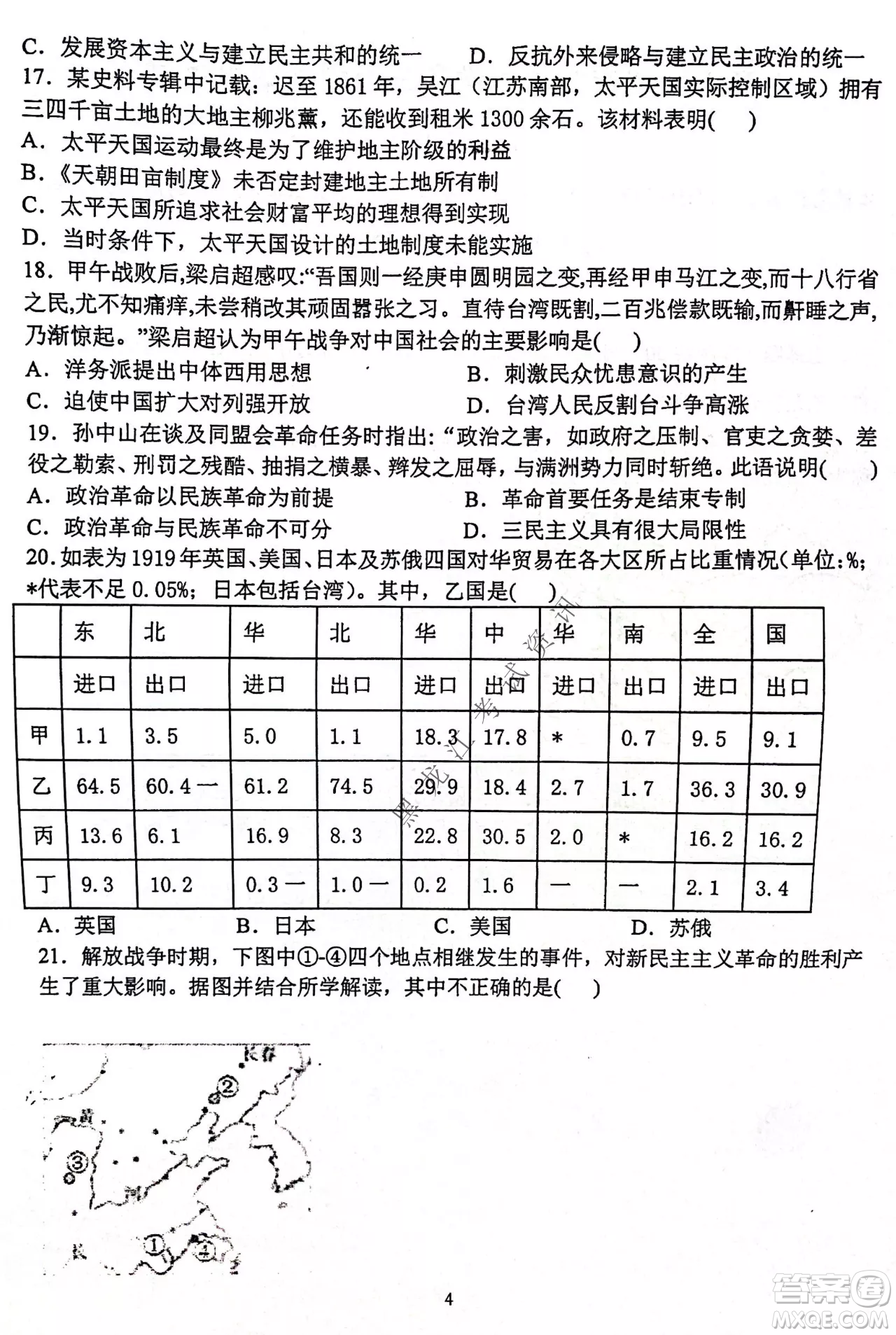 齊齊哈爾市部分地區(qū)高三上學期期中考試歷史試題答案
