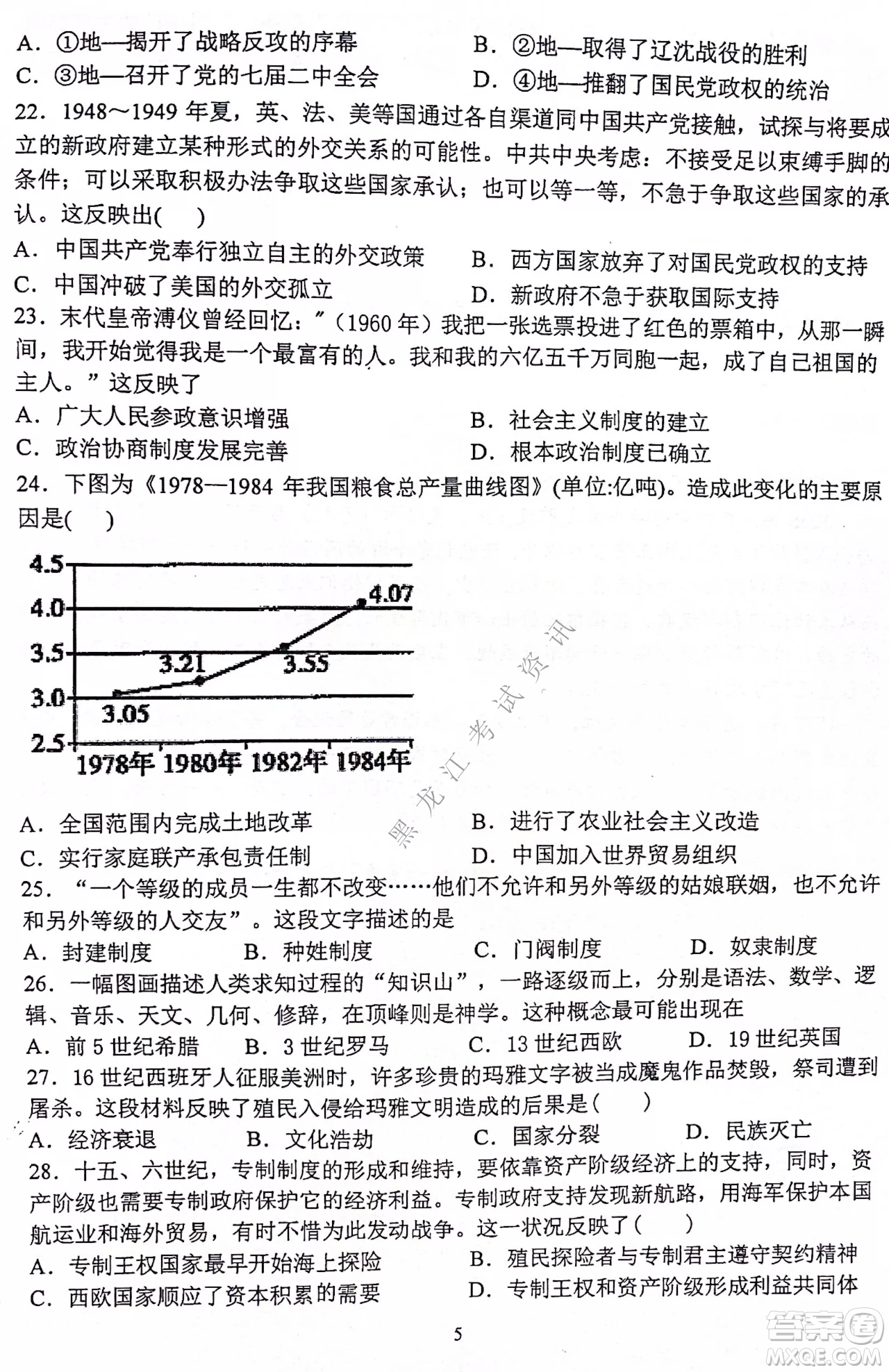 齊齊哈爾市部分地區(qū)高三上學期期中考試歷史試題答案