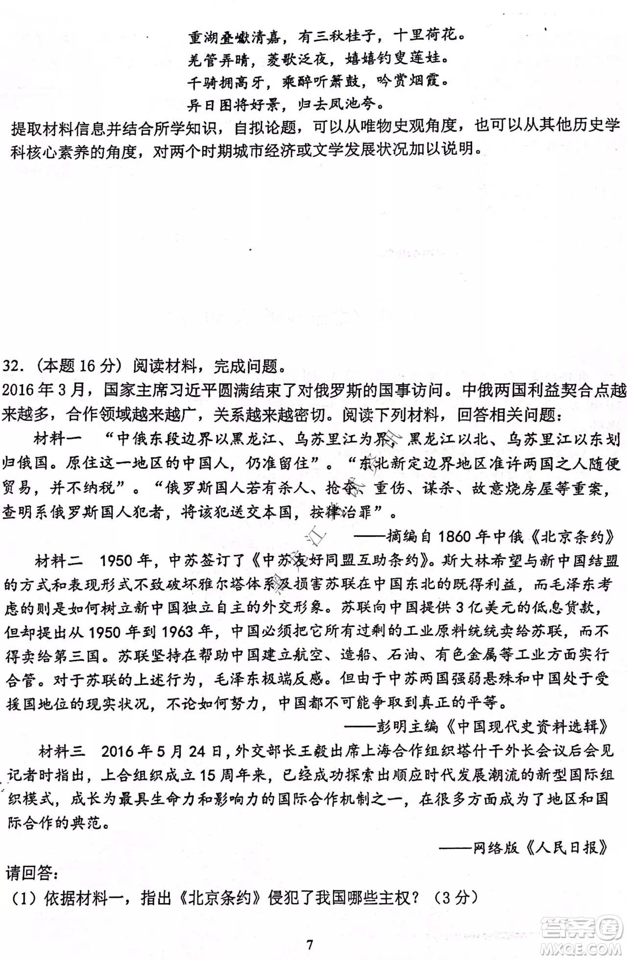 齊齊哈爾市部分地區(qū)高三上學期期中考試歷史試題答案