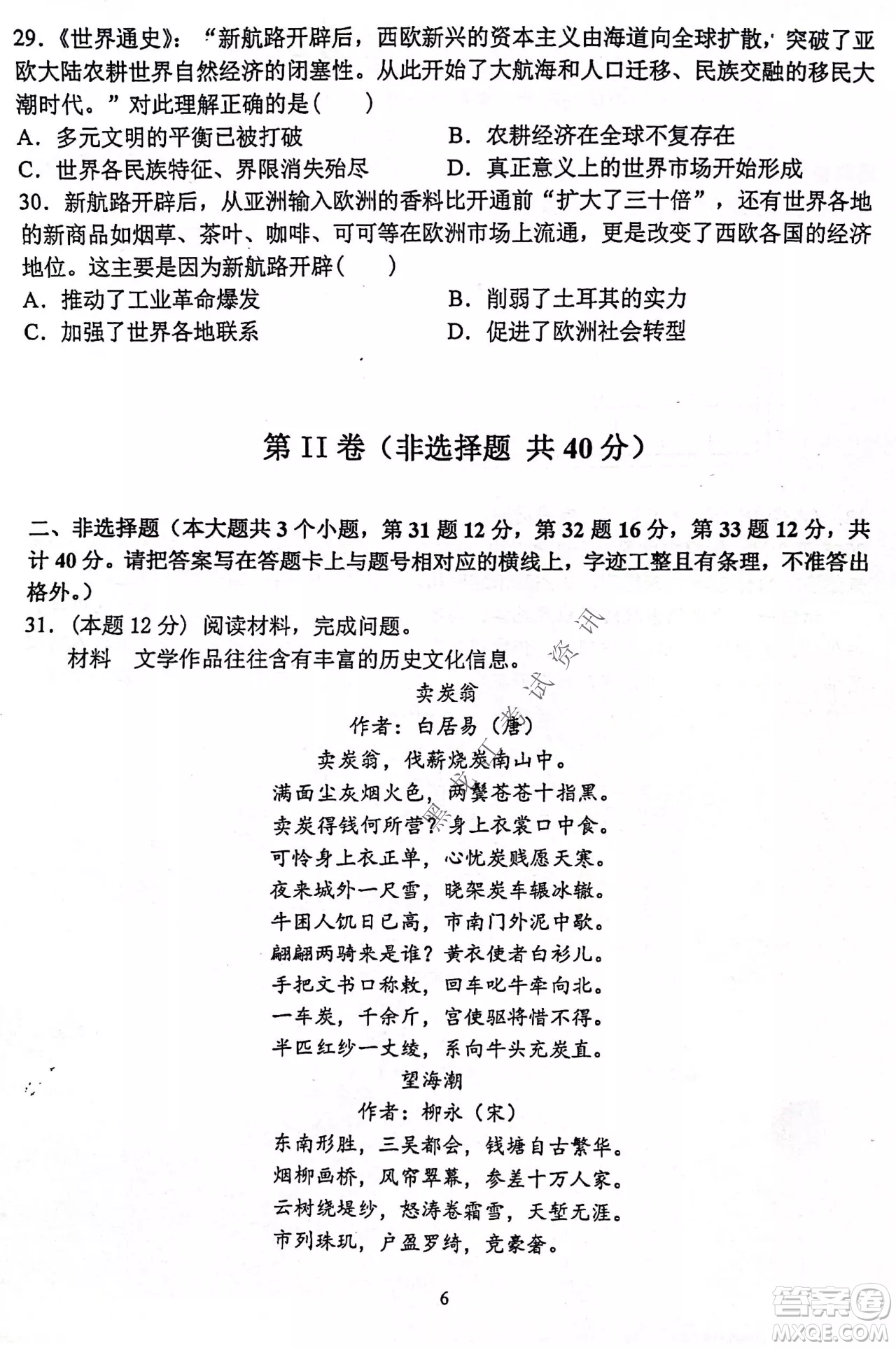 齊齊哈爾市部分地區(qū)高三上學期期中考試歷史試題答案