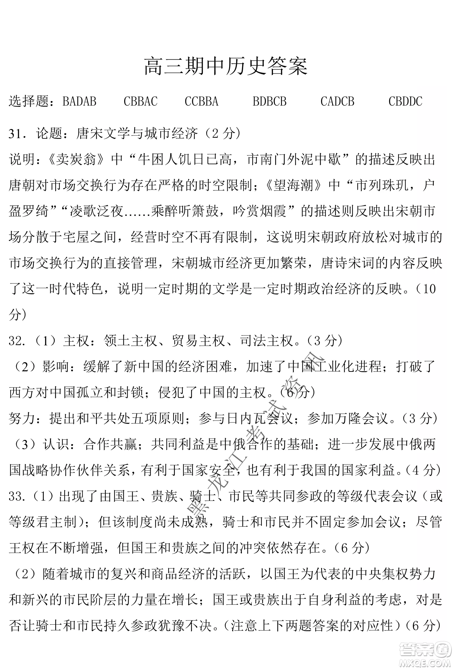 齊齊哈爾市部分地區(qū)高三上學期期中考試歷史試題答案