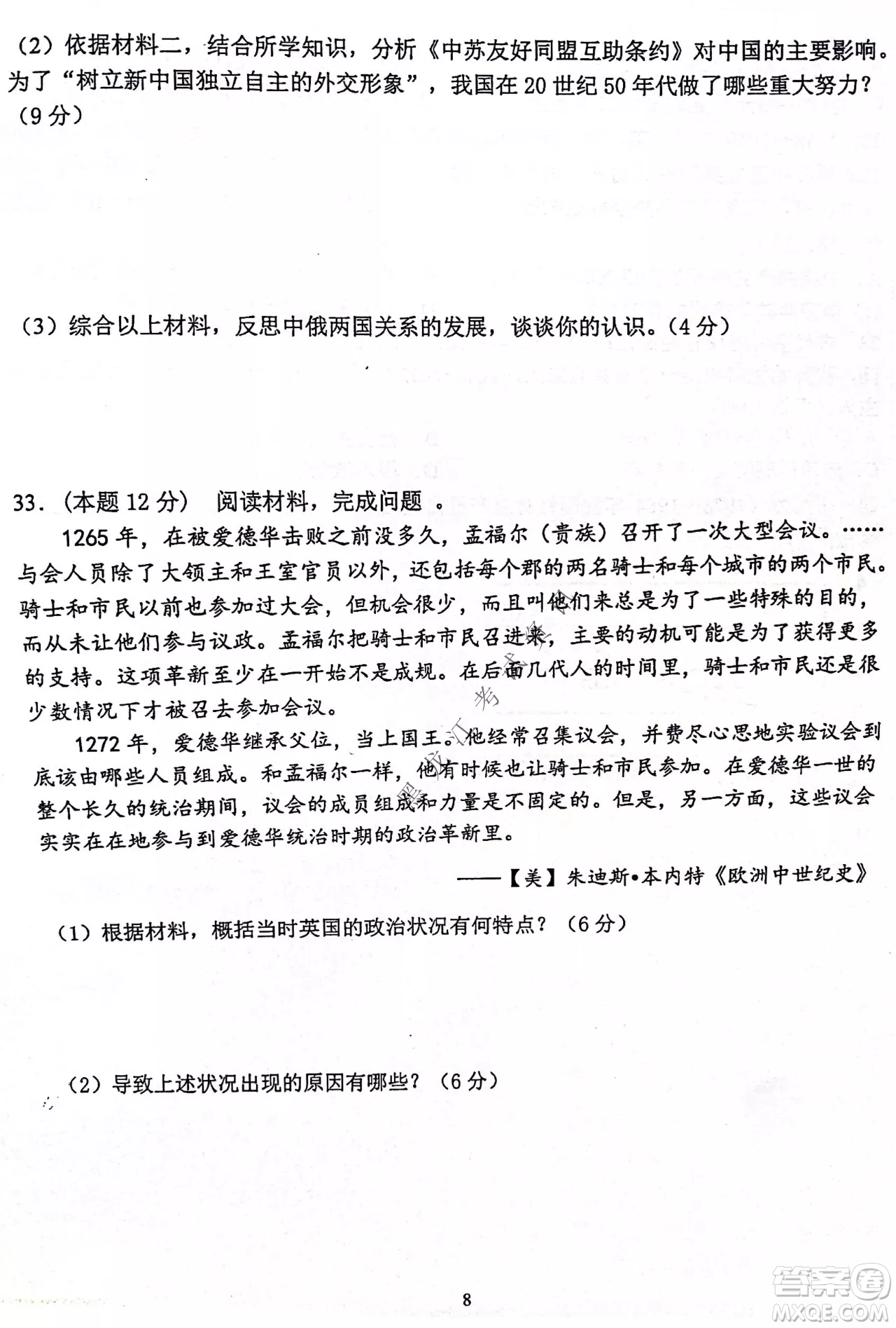 齊齊哈爾市部分地區(qū)高三上學期期中考試歷史試題答案