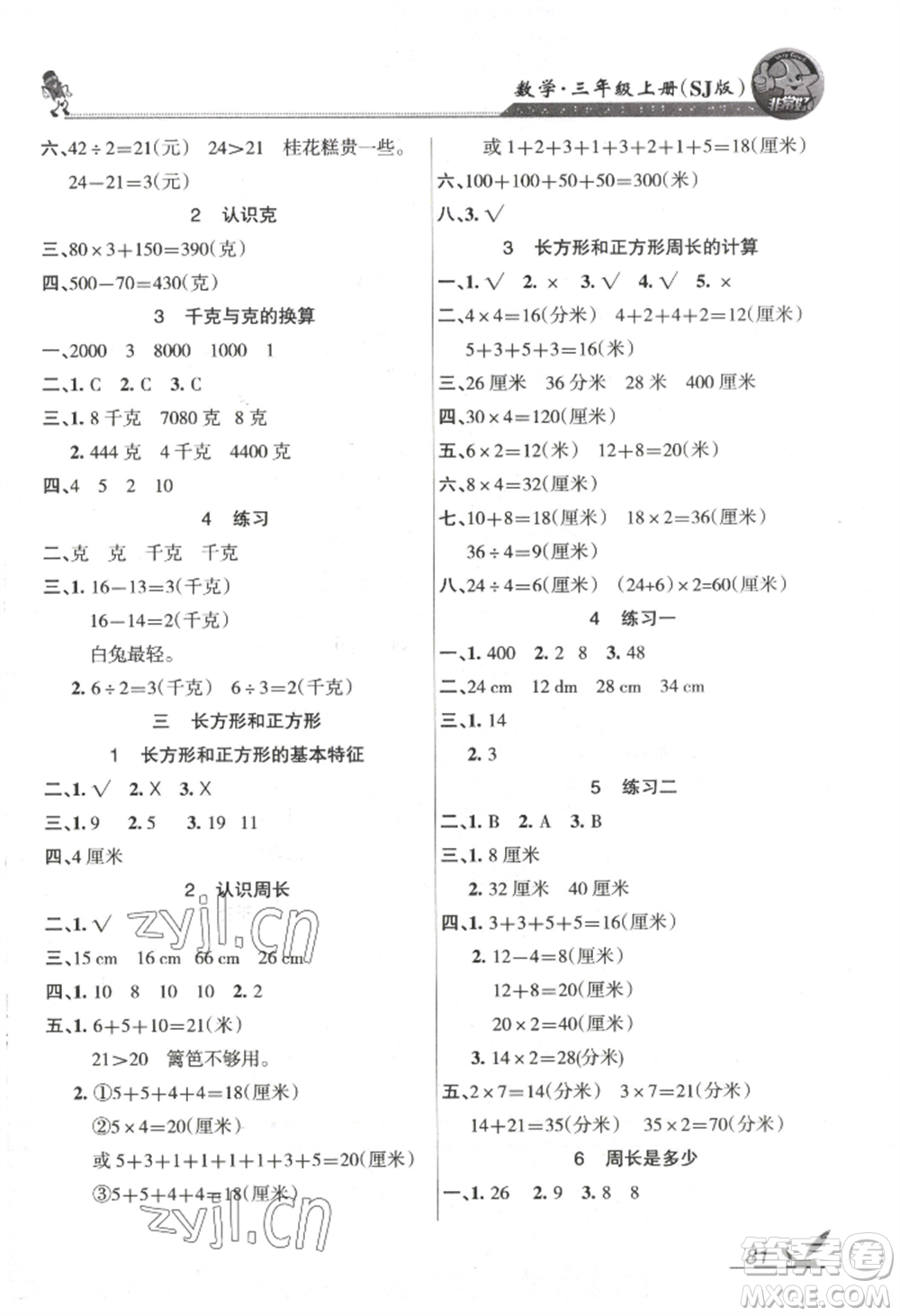 湖南教育出版社2022鞏固練習(xí)三年級(jí)上冊(cè)數(shù)學(xué)蘇教版參考答案