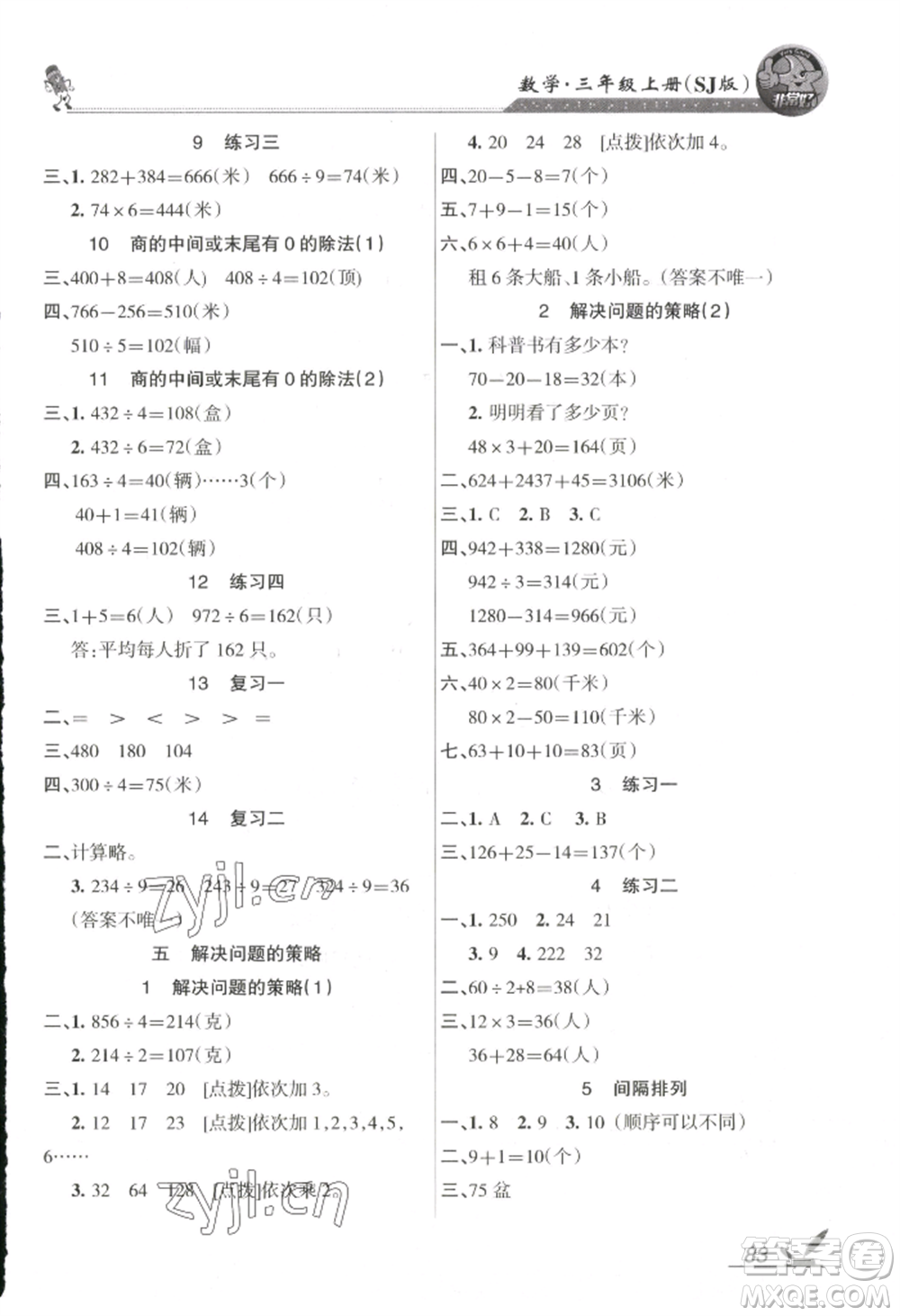 湖南教育出版社2022鞏固練習(xí)三年級(jí)上冊(cè)數(shù)學(xué)蘇教版參考答案
