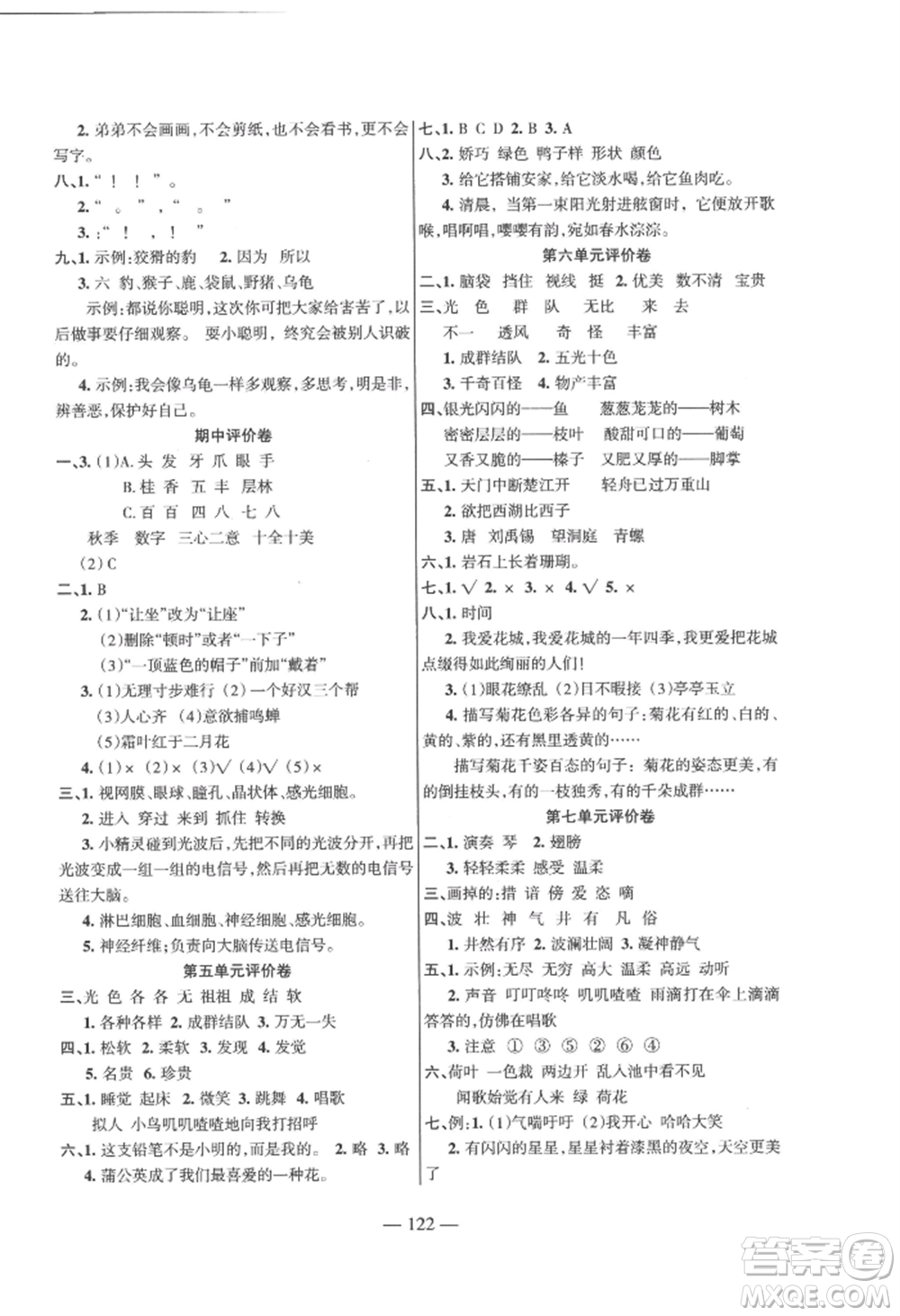 湖南教育出版社2022鞏固練習三年級上冊語文人教版參考答案