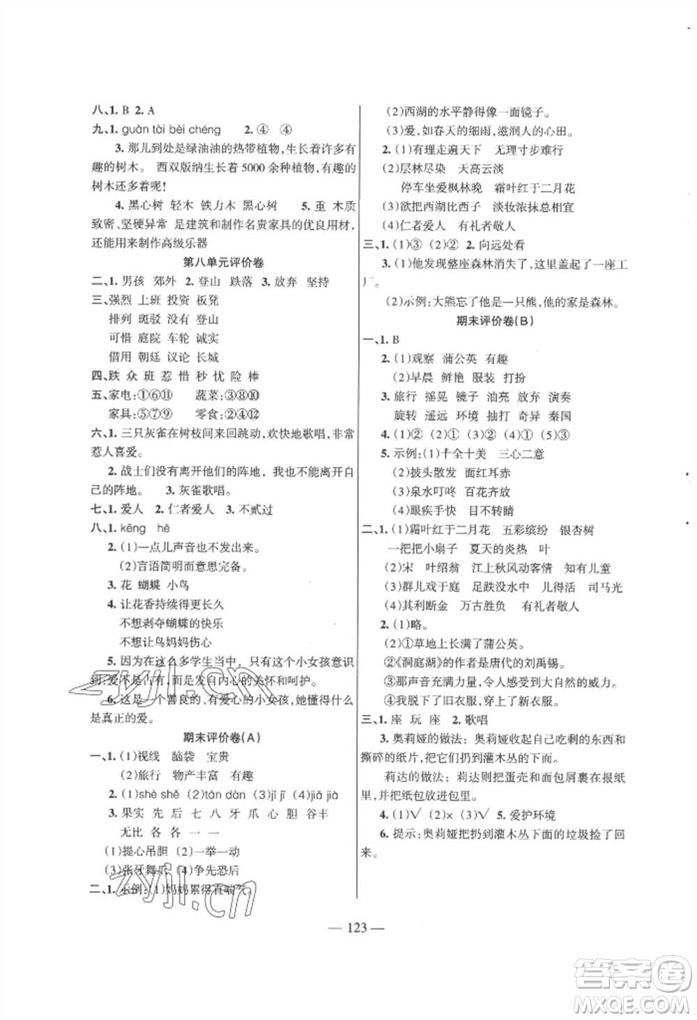 湖南教育出版社2022鞏固練習三年級上冊語文人教版參考答案