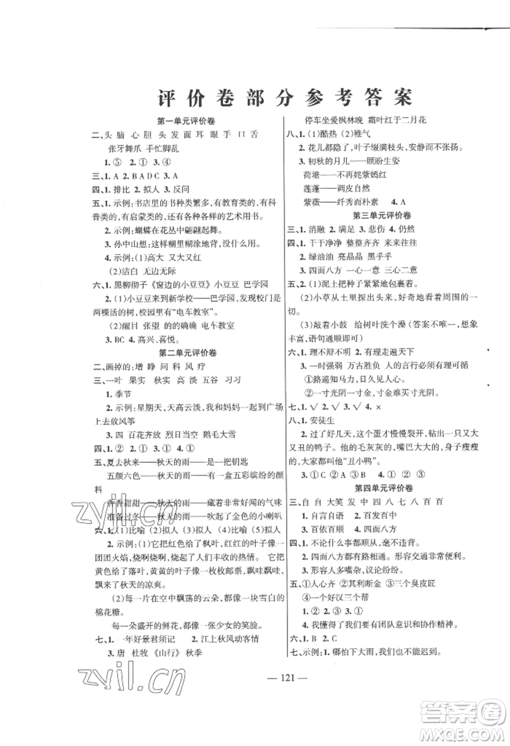 湖南教育出版社2022鞏固練習三年級上冊語文人教版參考答案