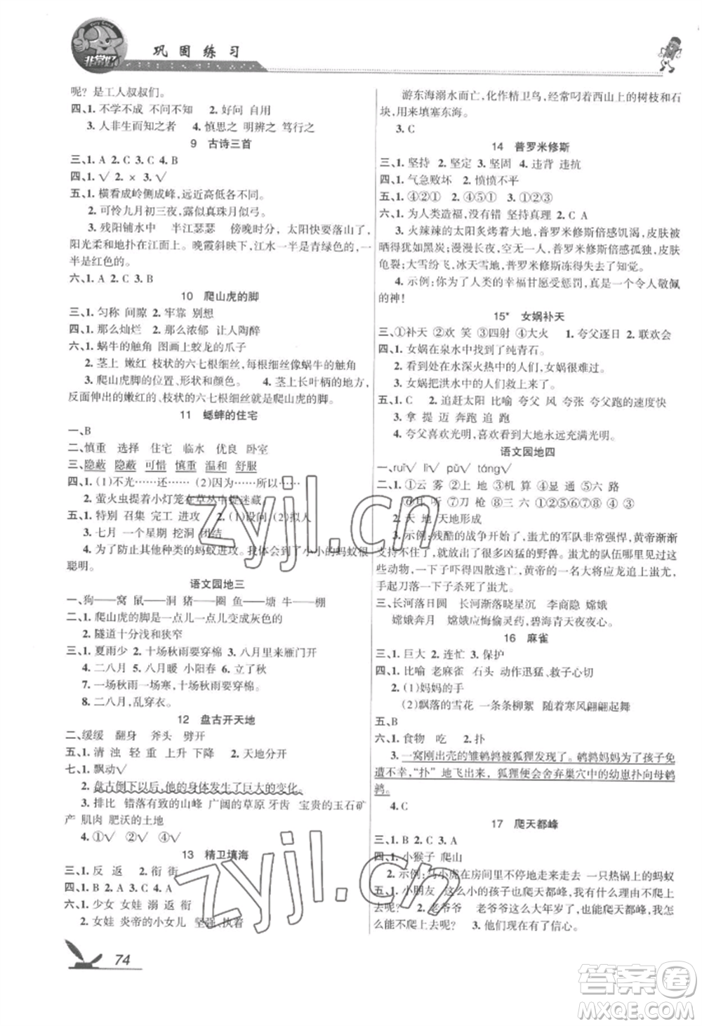 湖南教育出版社2022鞏固練習(xí)四年級(jí)上冊(cè)語(yǔ)文人教版參考答案