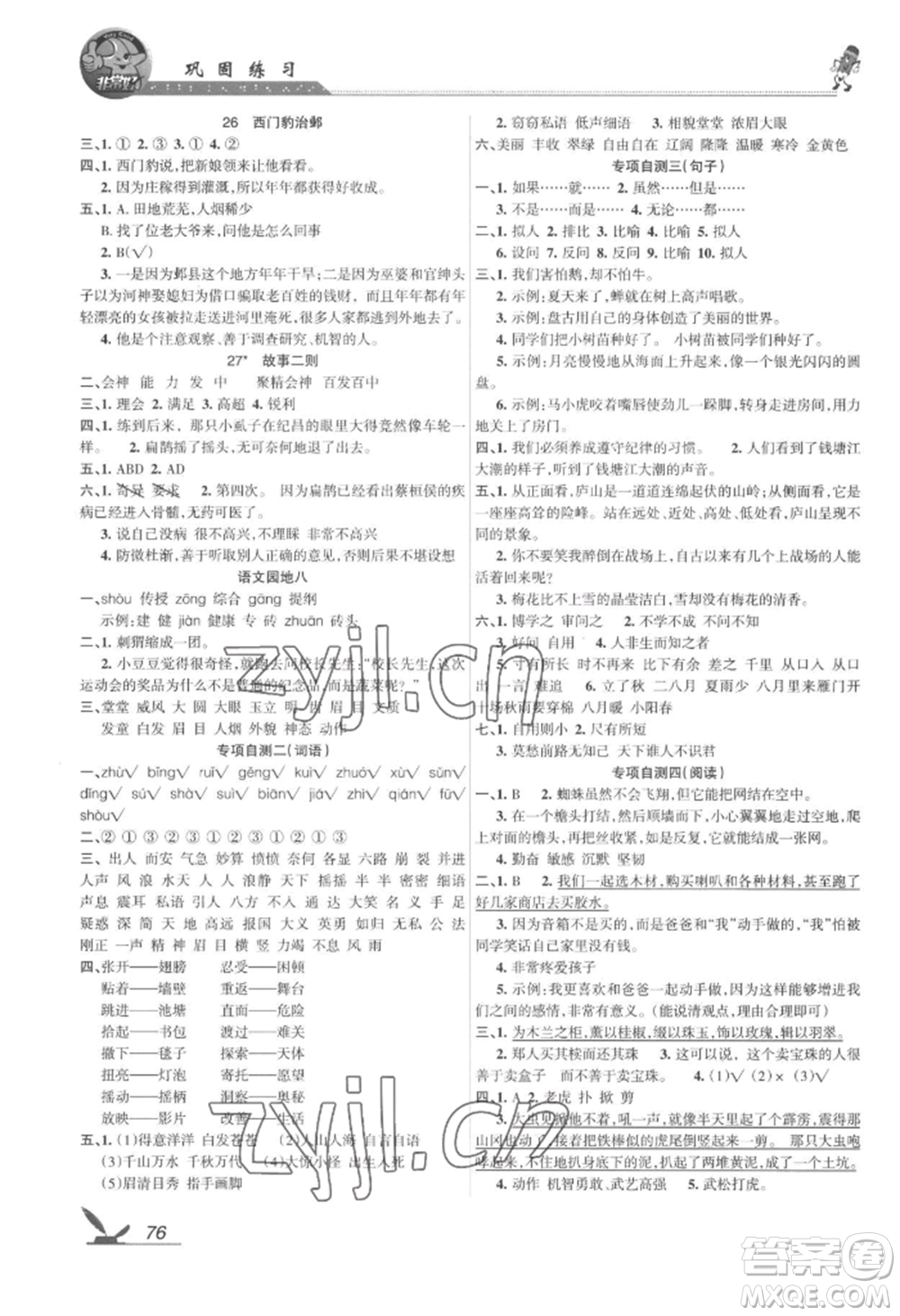 湖南教育出版社2022鞏固練習(xí)四年級(jí)上冊(cè)語(yǔ)文人教版參考答案