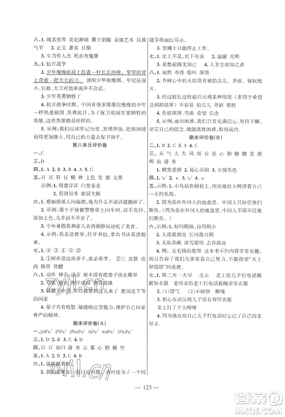 湖南教育出版社2022鞏固練習(xí)四年級(jí)上冊(cè)語(yǔ)文人教版參考答案
