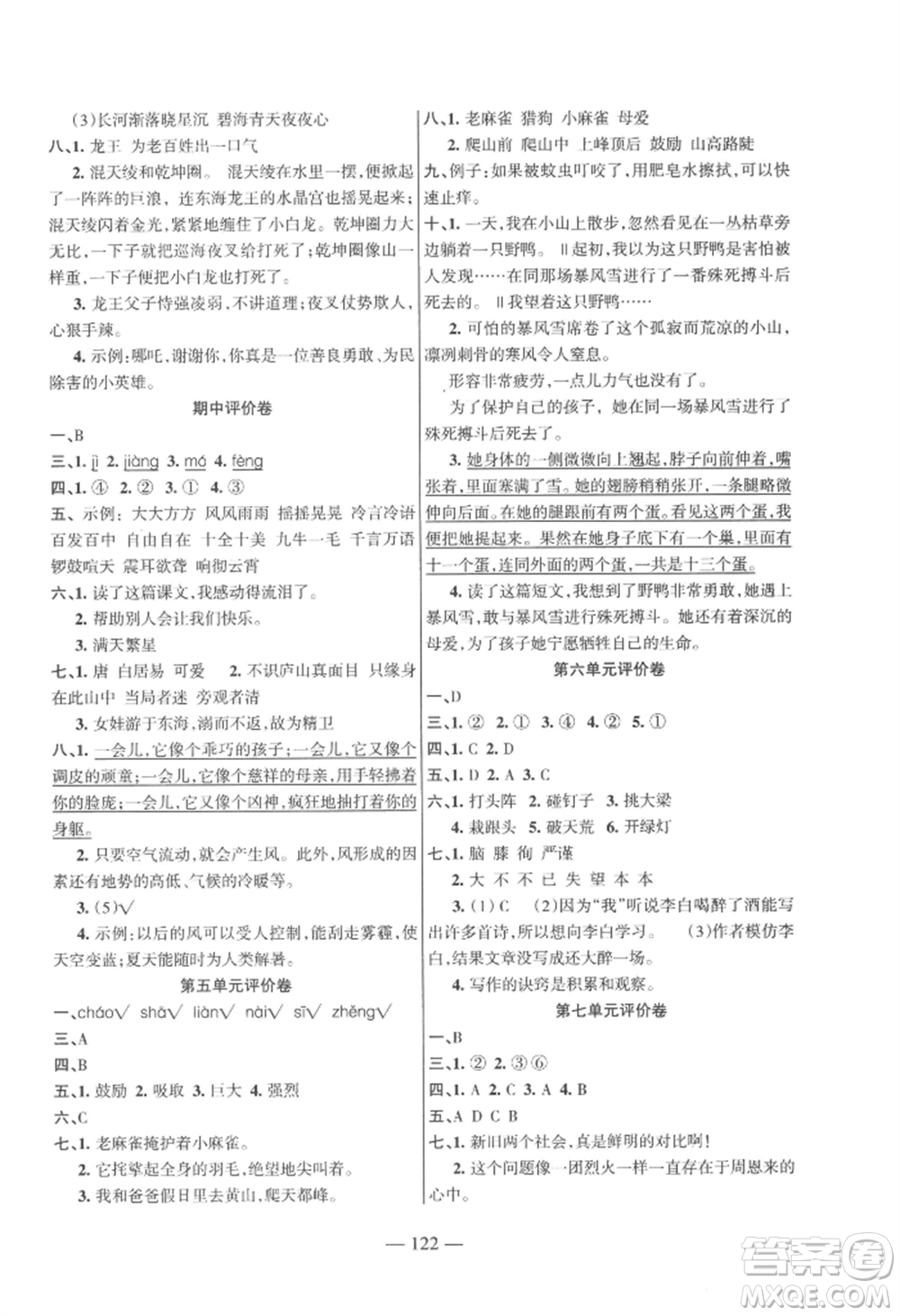 湖南教育出版社2022鞏固練習(xí)四年級(jí)上冊(cè)語(yǔ)文人教版參考答案